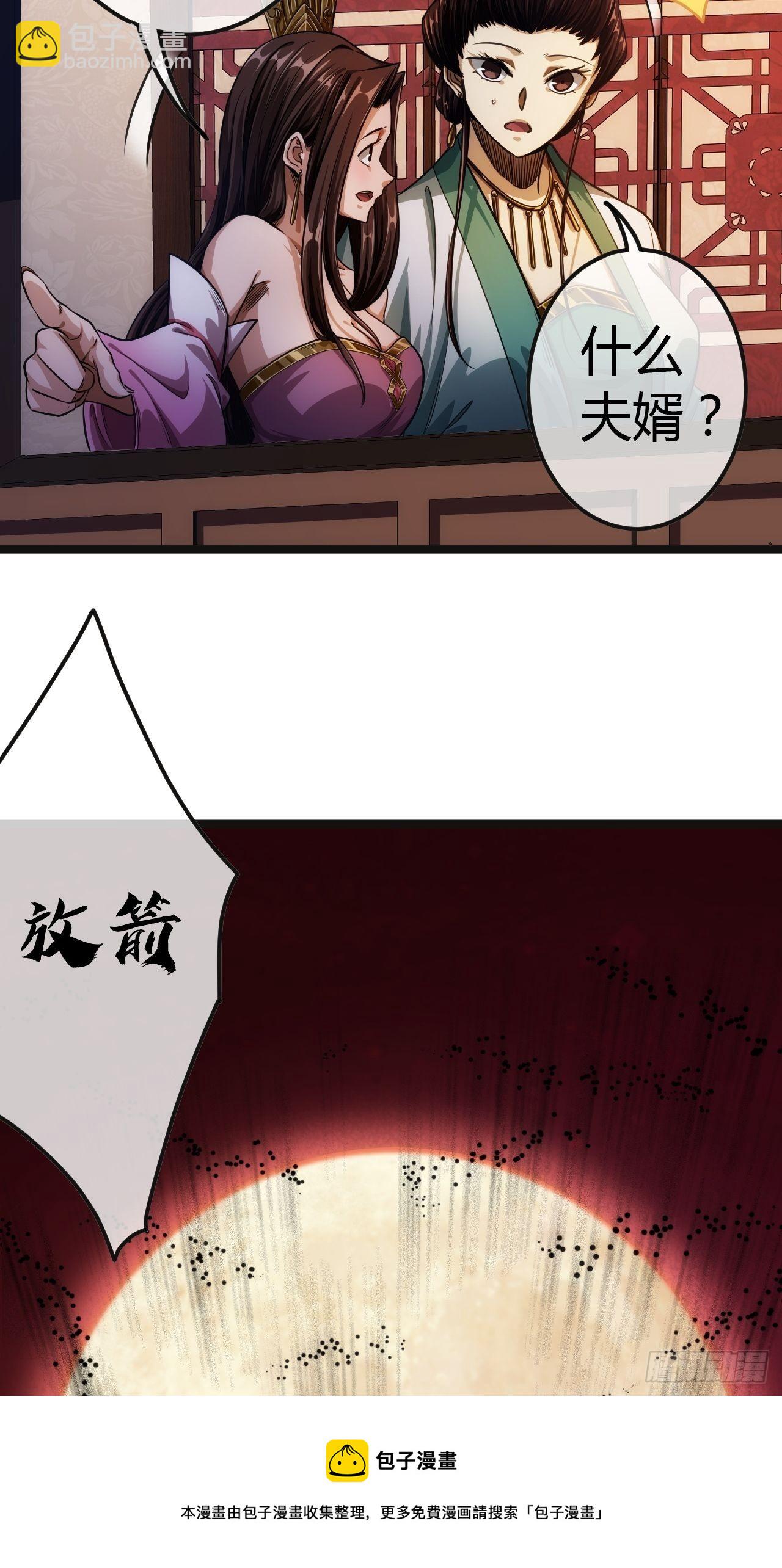 魔臨 - 55話 掃黃，也掃毒(1/2) - 2