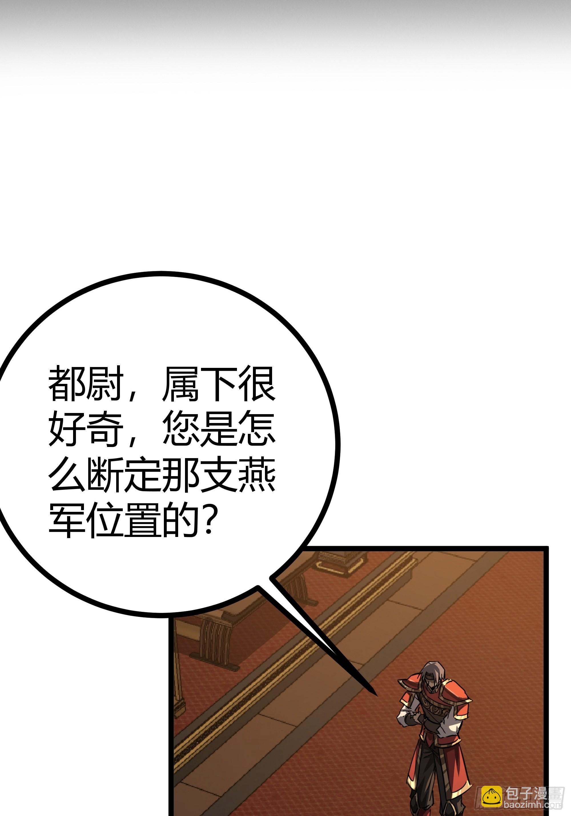 魔臨 - 59話 FLAG立得飛起(1/2) - 3