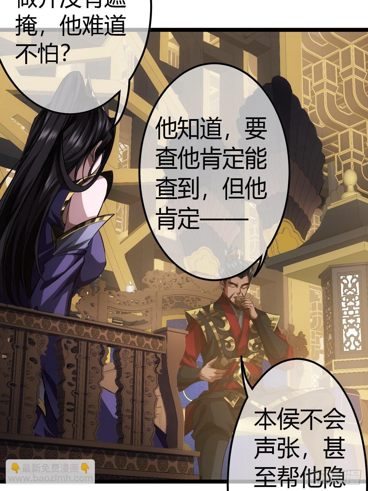 魔臨 - 61話 跋扈(1/2) - 6