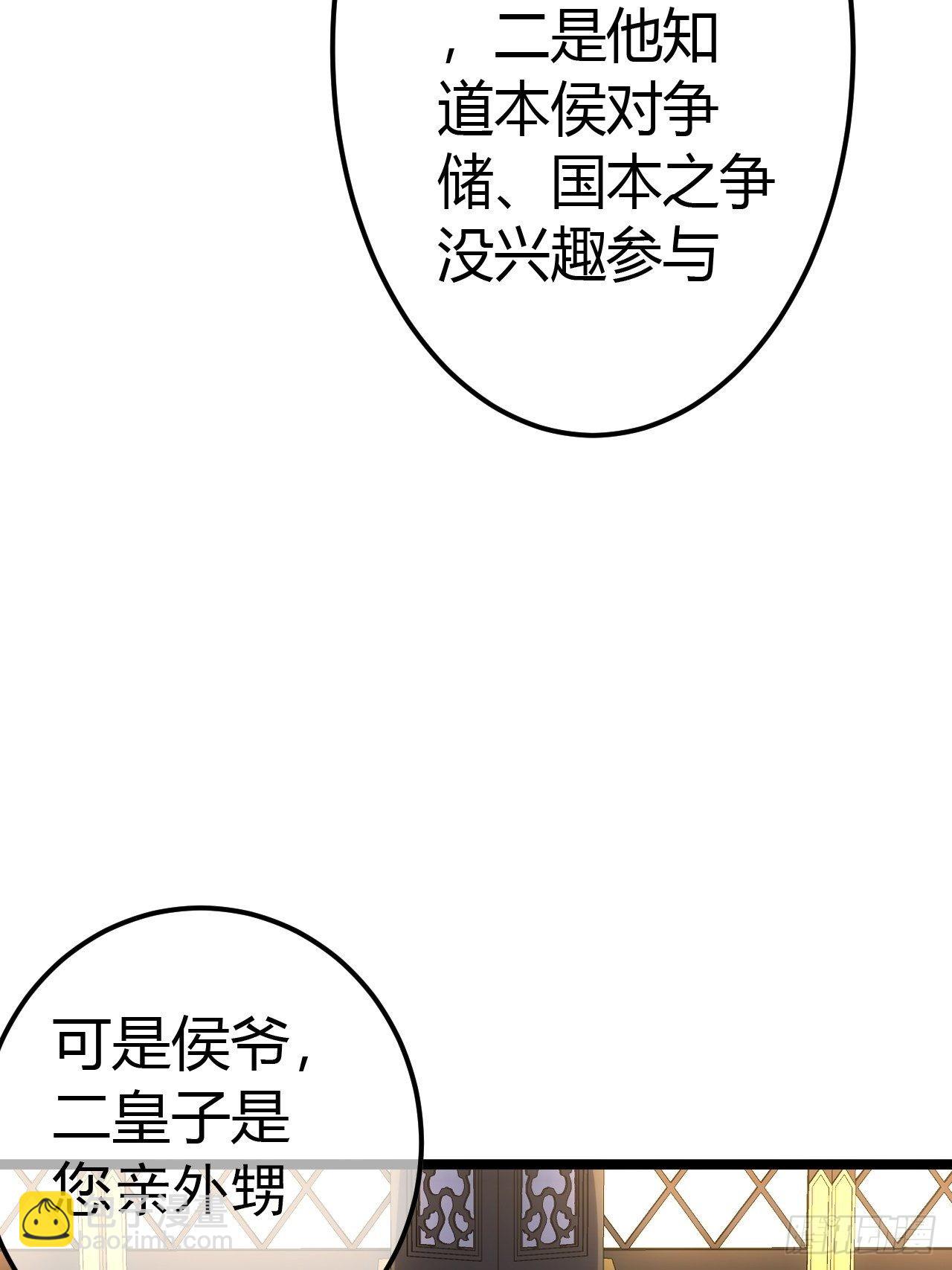 61话 跋扈(1/2)-第62话