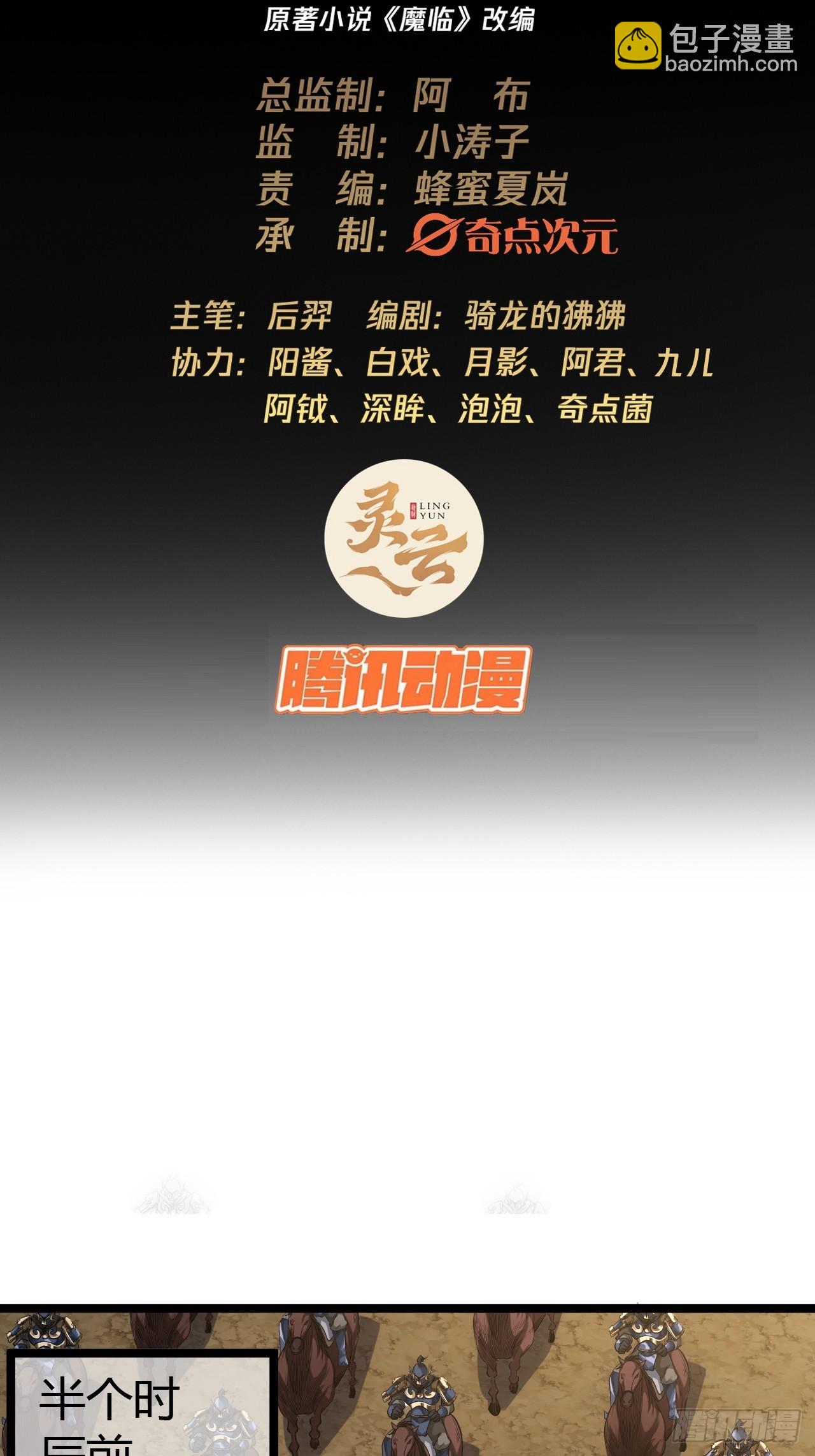 61话 跋扈(1/2)-第62话