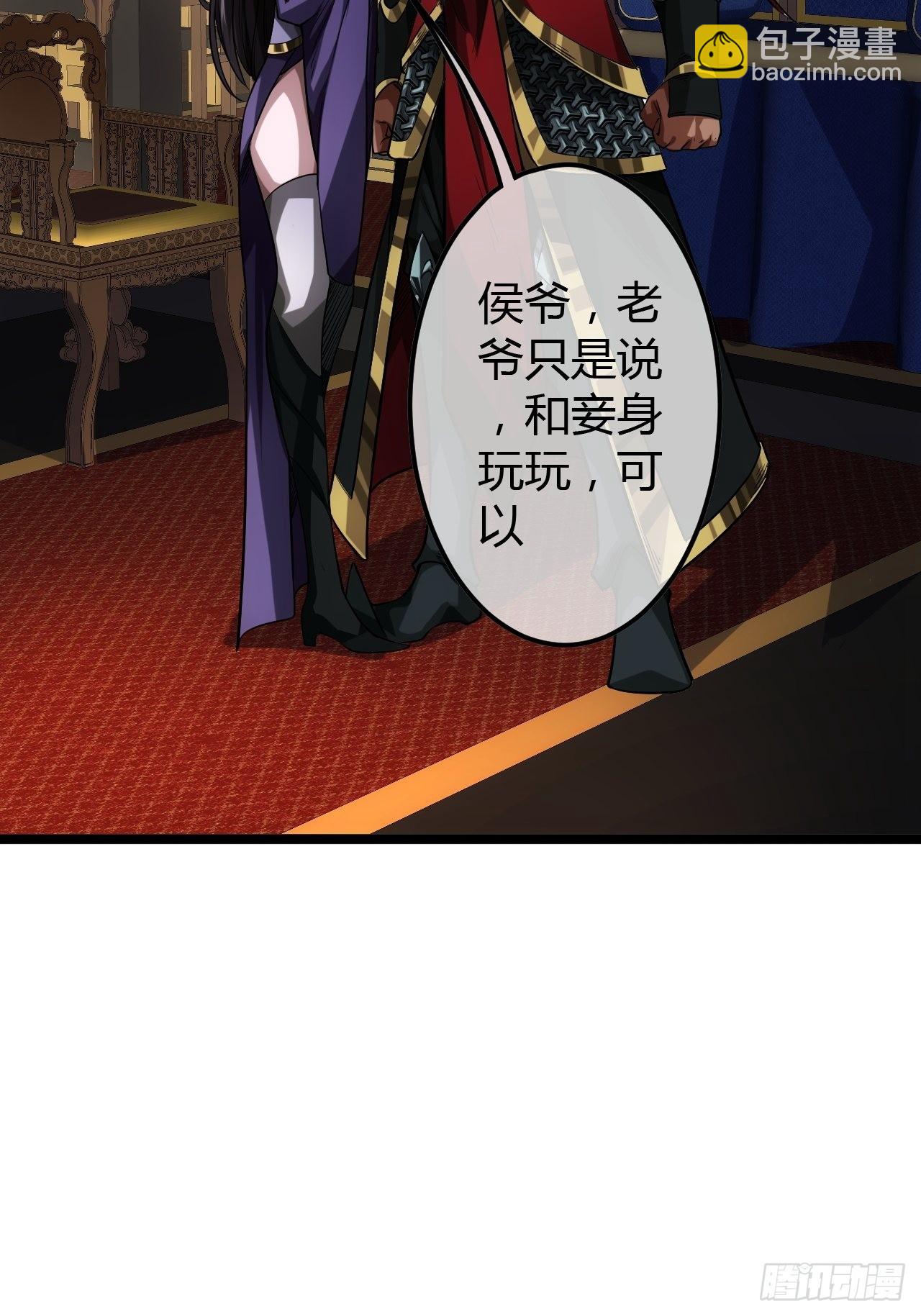 魔臨 - 61話 跋扈(1/2) - 2