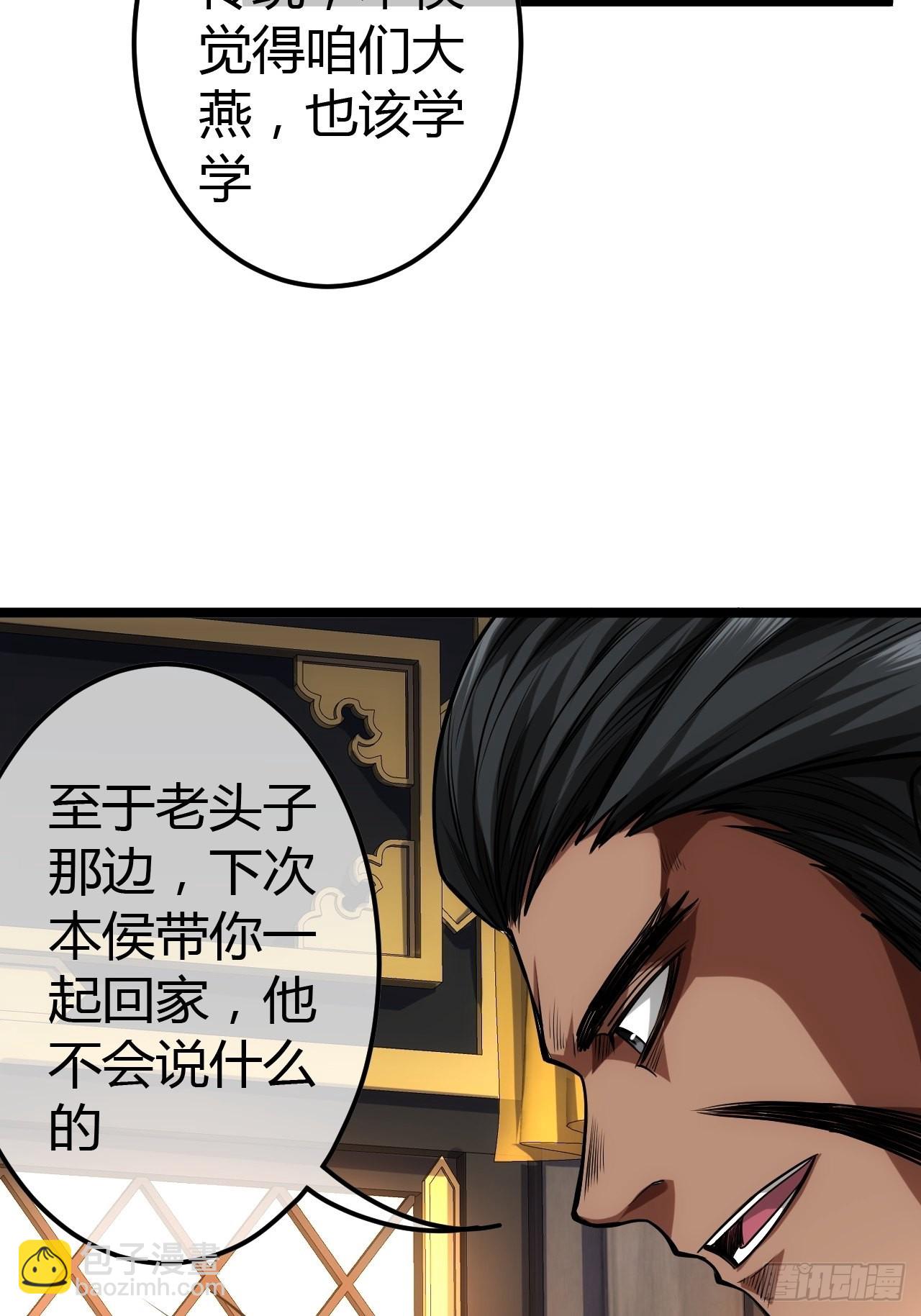 魔臨 - 61話 跋扈(1/2) - 6