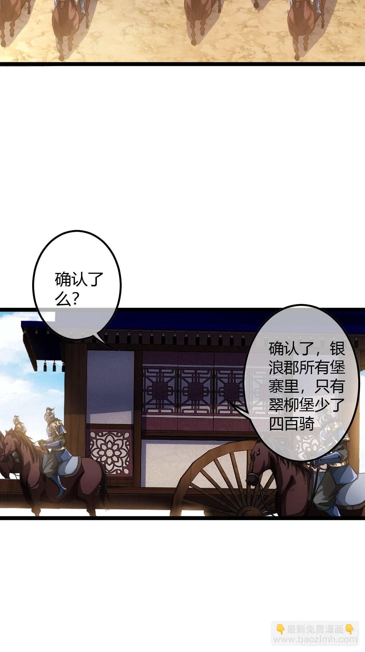 魔臨 - 61話 跋扈(1/2) - 4