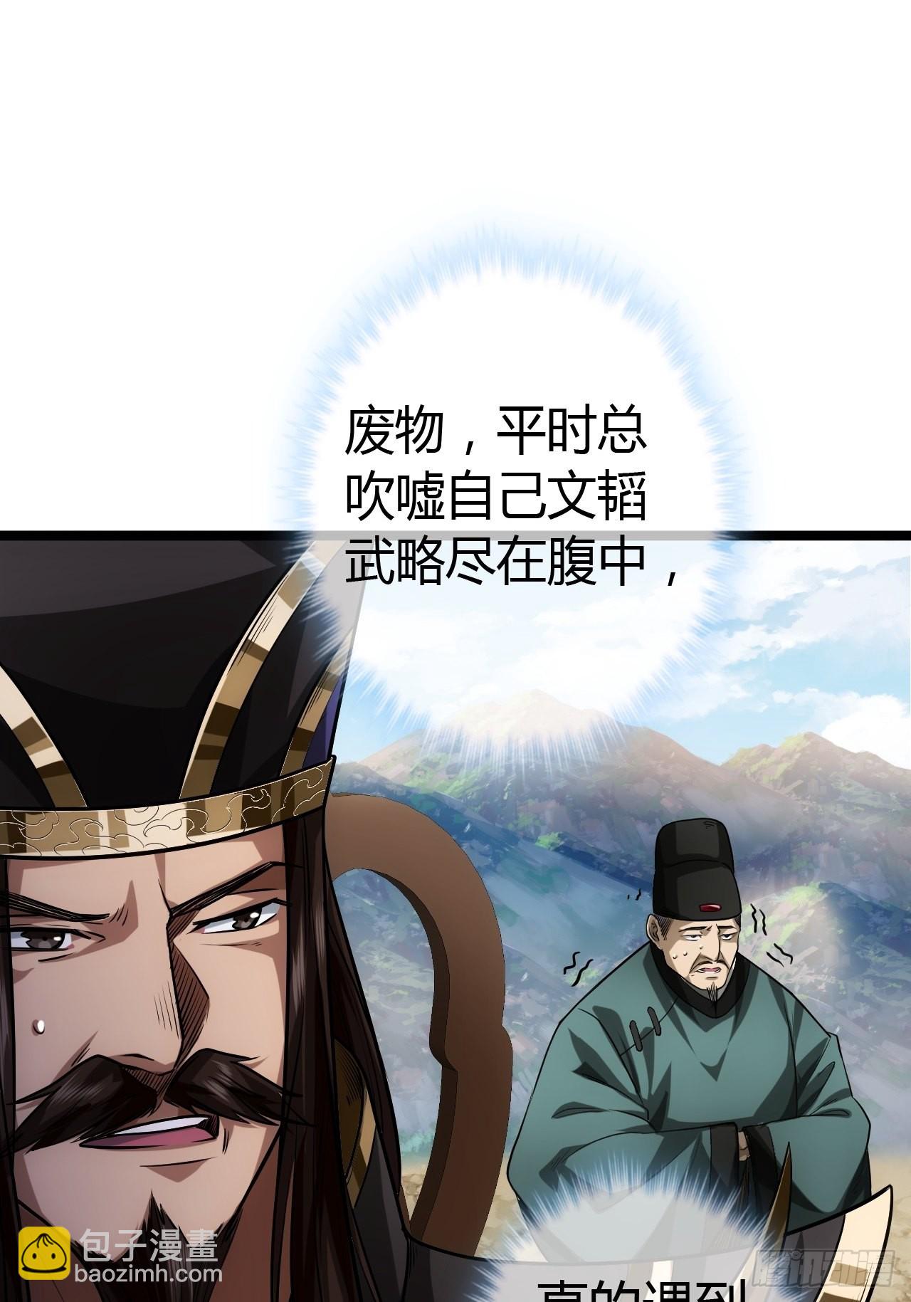 魔臨 - 61話 跋扈(1/2) - 2