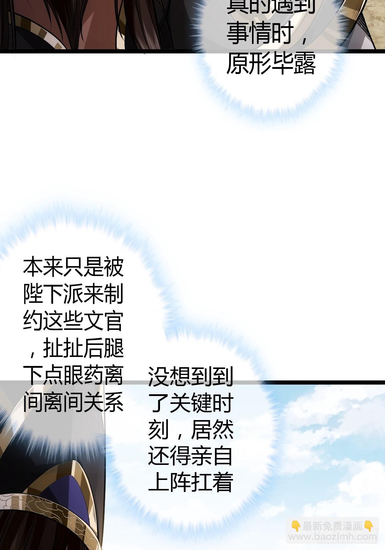 61话 跋扈(1/2)-第62话