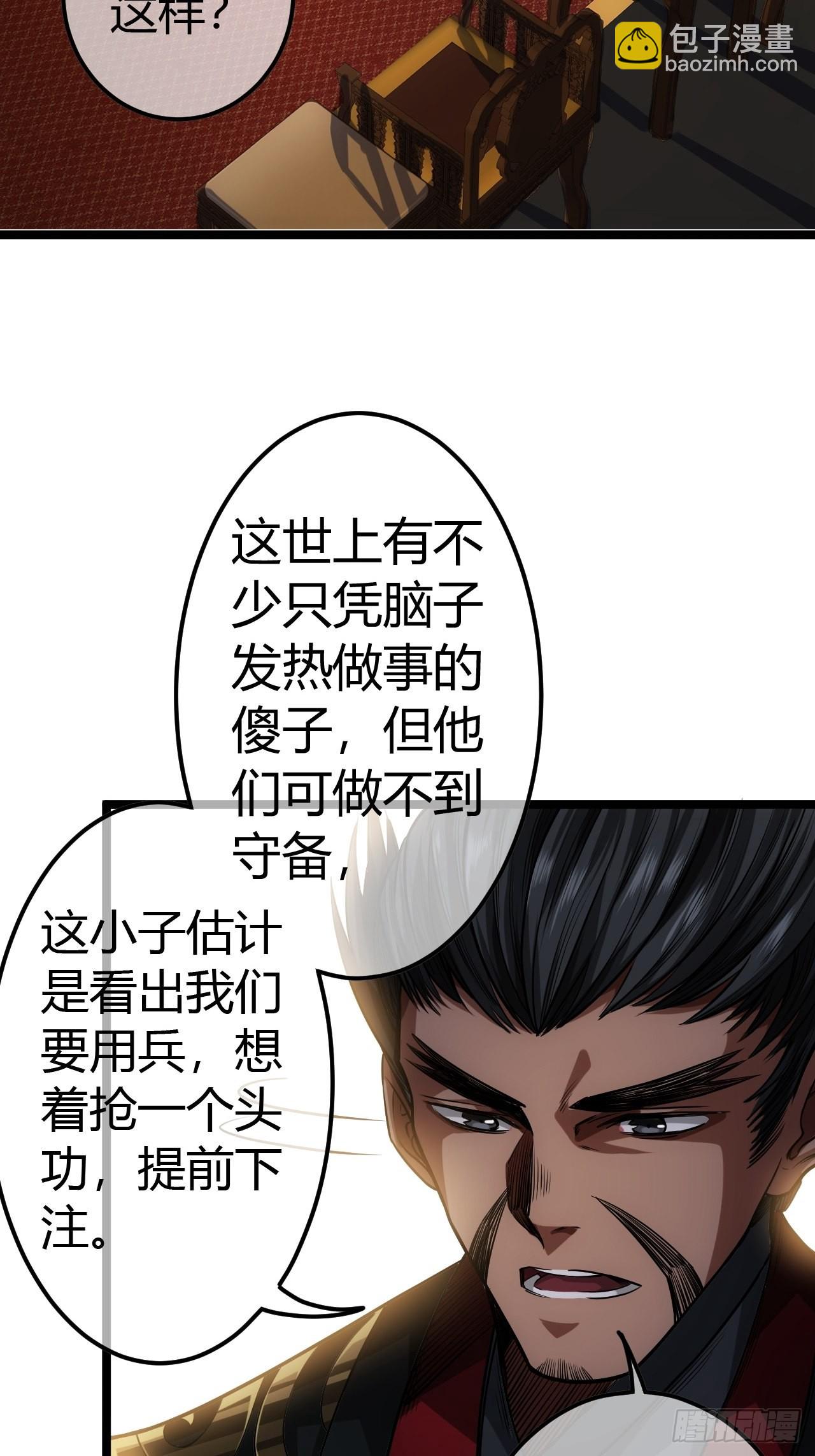 魔臨 - 61話 跋扈(1/2) - 6