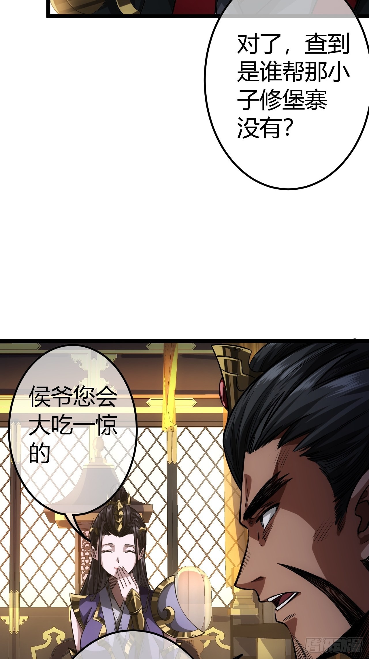 魔臨 - 61話 跋扈(1/2) - 7