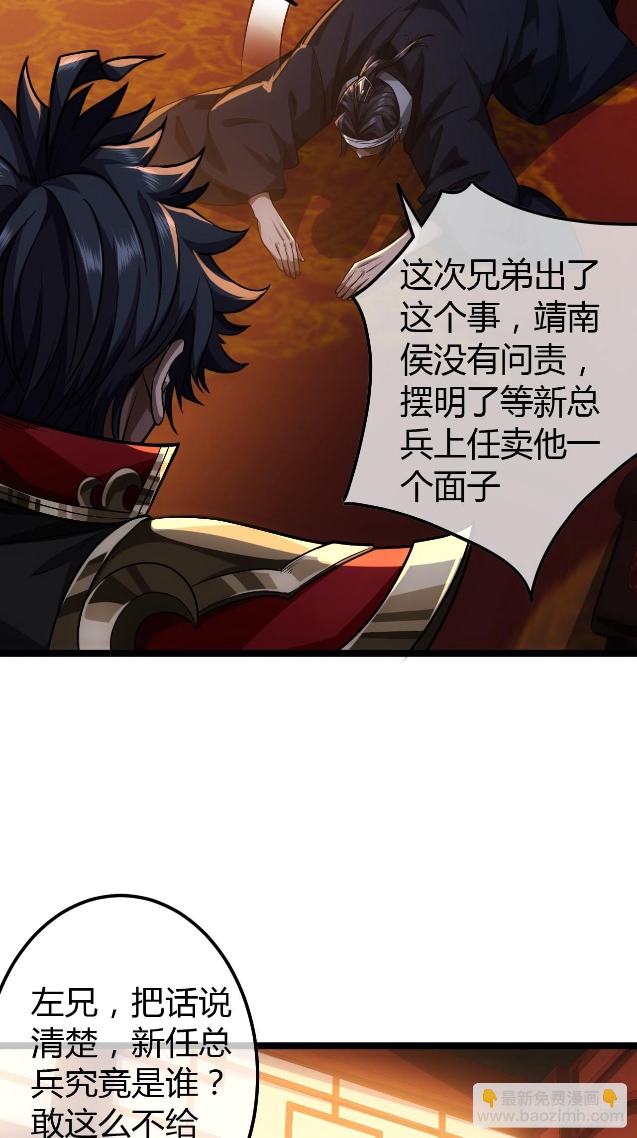 魔臨 - 65話 新任總兵許胖胖 - 2