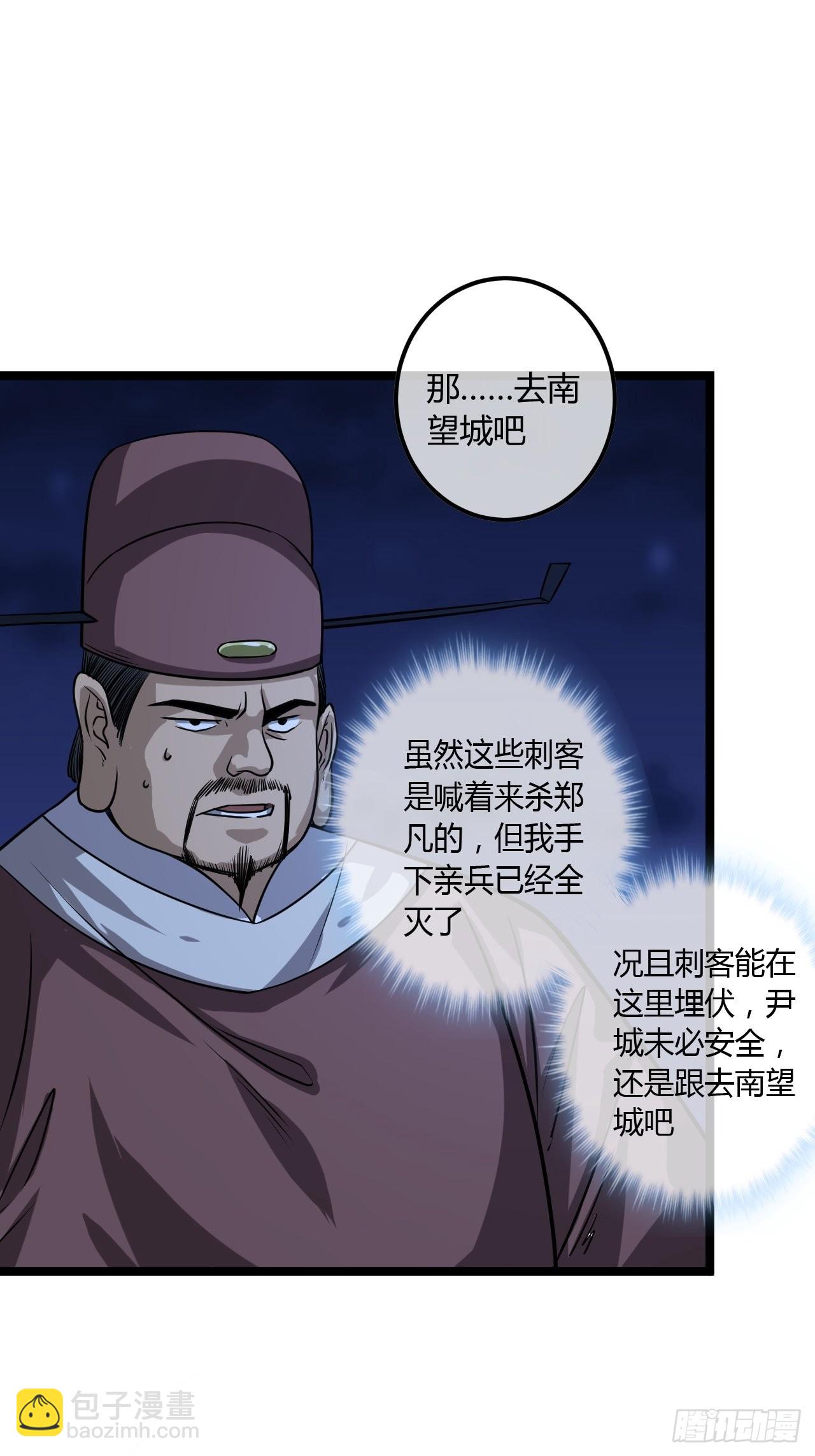 魔臨 - 67話 我還要！(1/2) - 2