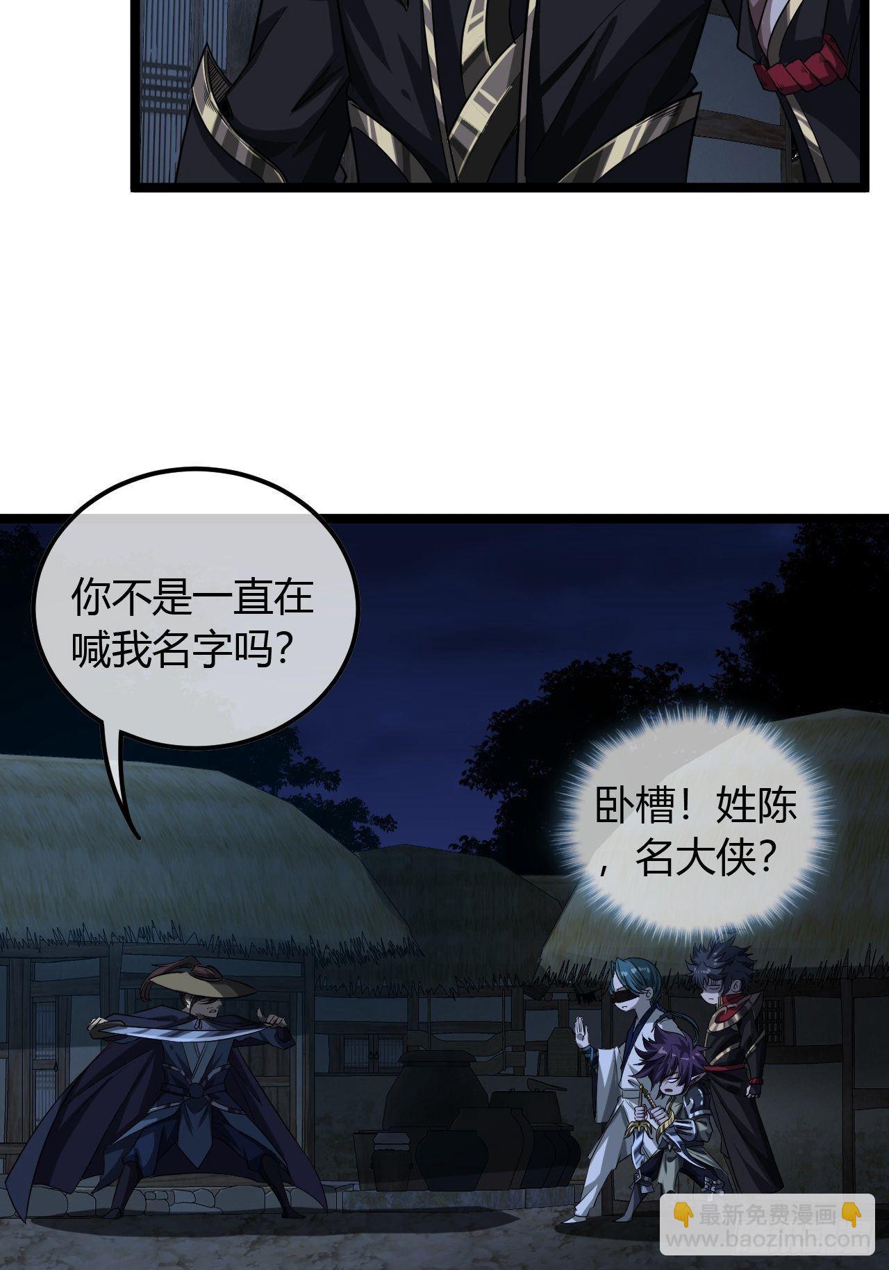 69话 姓陈，名大侠(1/2)-第70话