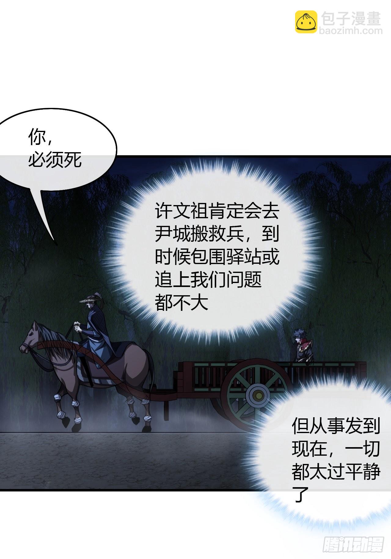 魔臨 - 73話 大俠，請入坑(1/2) - 8