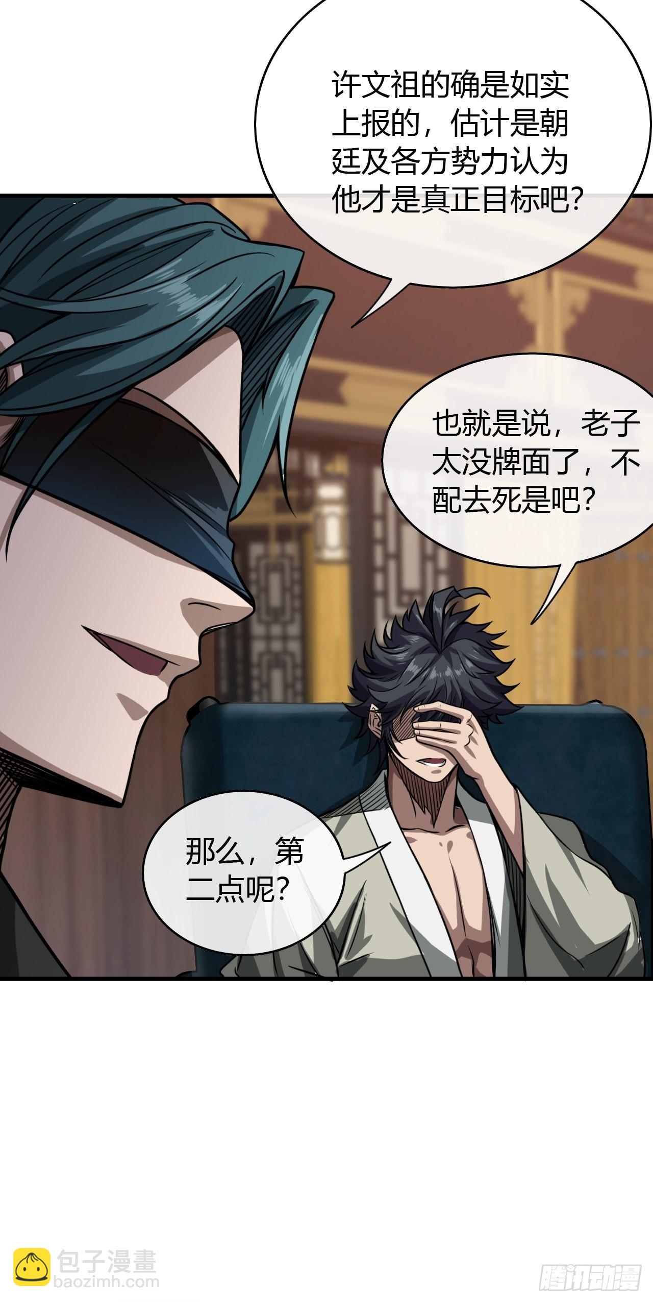 75话 又捡一个高手-第76话