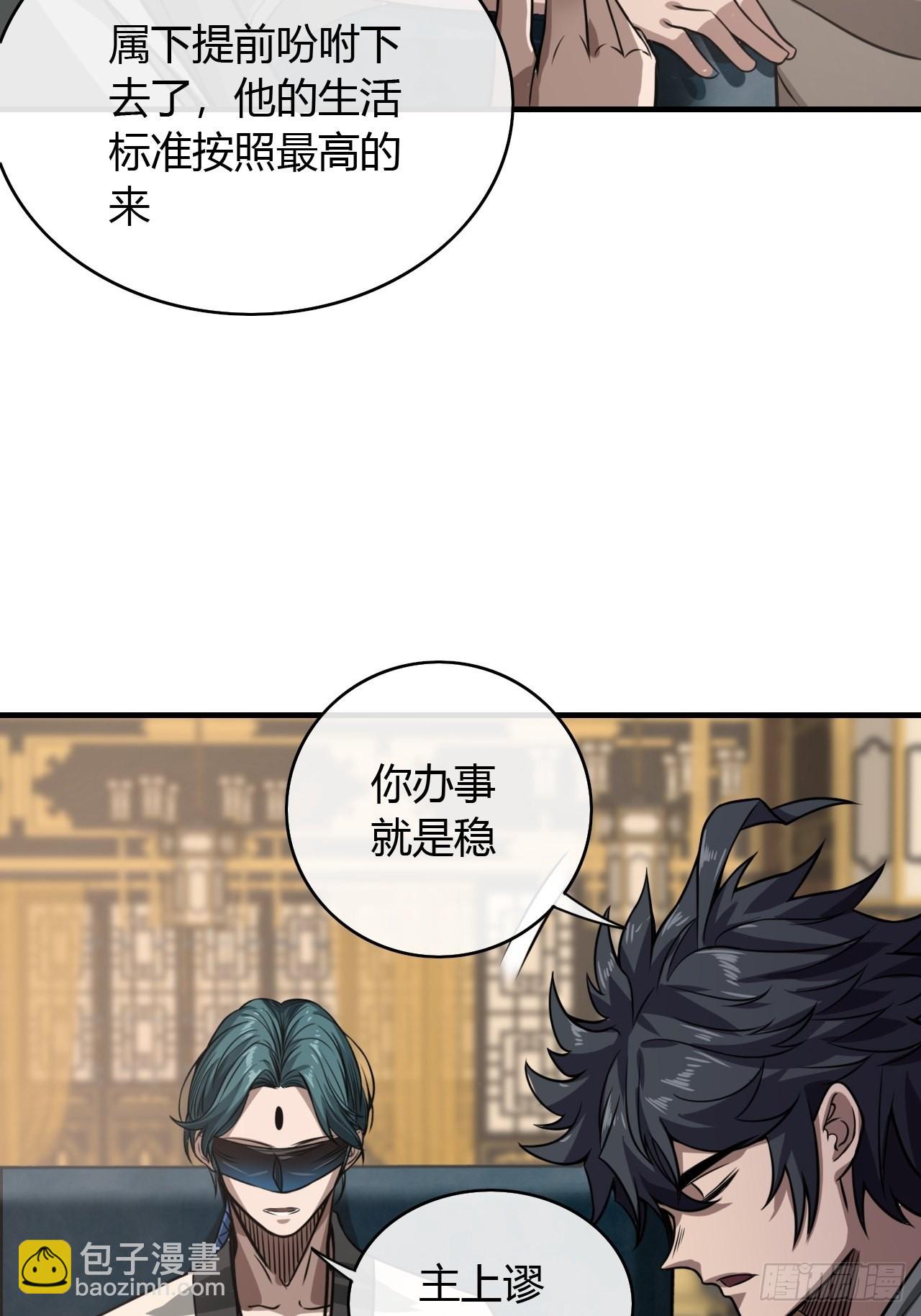 魔臨 - 75話 又撿一個高手 - 6