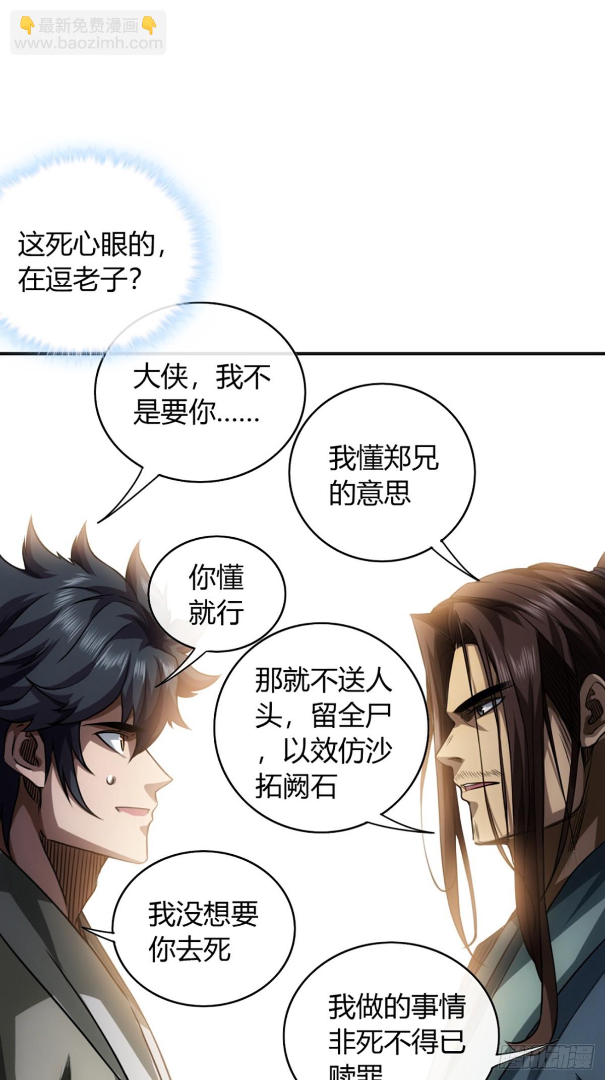 魔臨 - 77話 侯爺召見 - 5