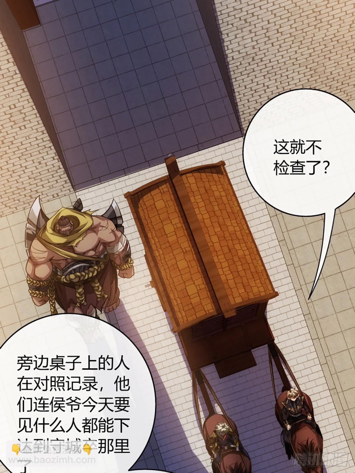 魔臨 - 77話 侯爺召見 - 7