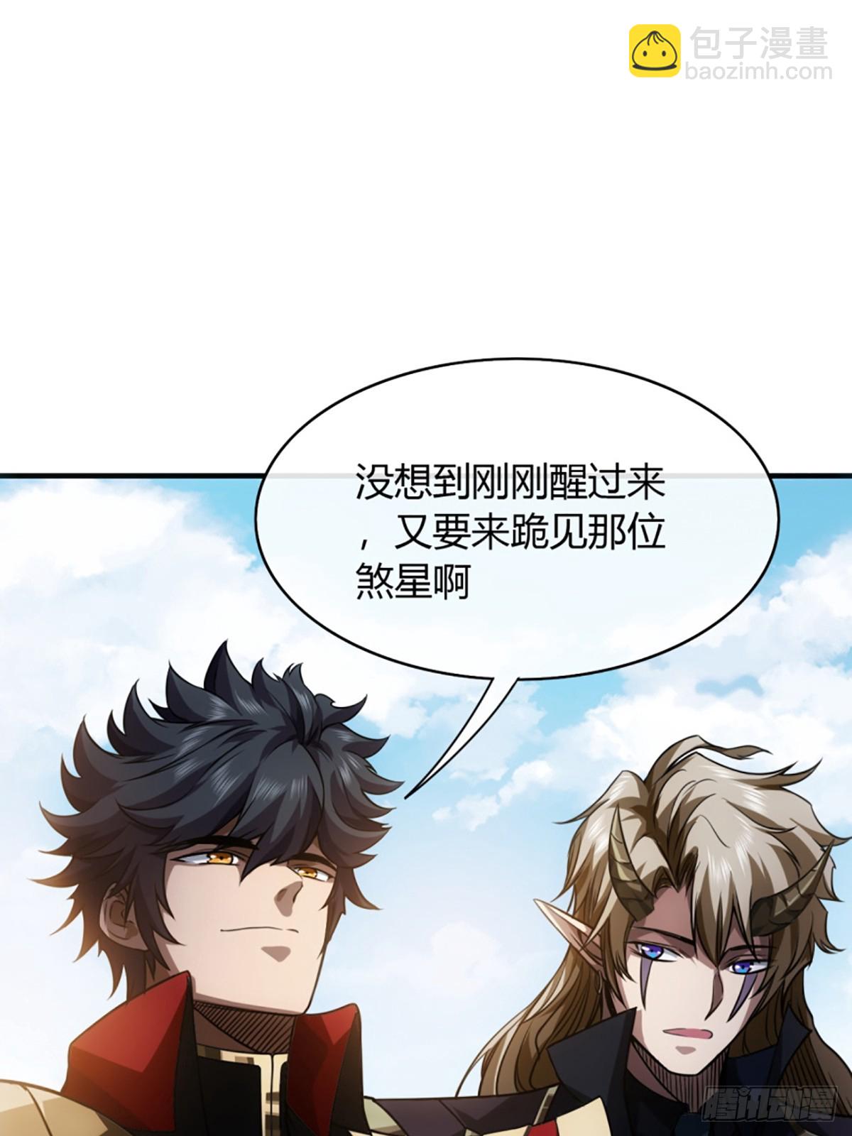 魔臨 - 77話 侯爺召見 - 3