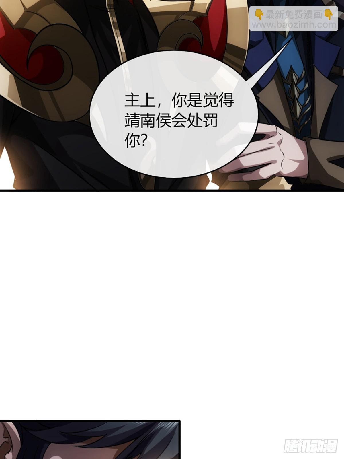 魔臨 - 77話 侯爺召見 - 4