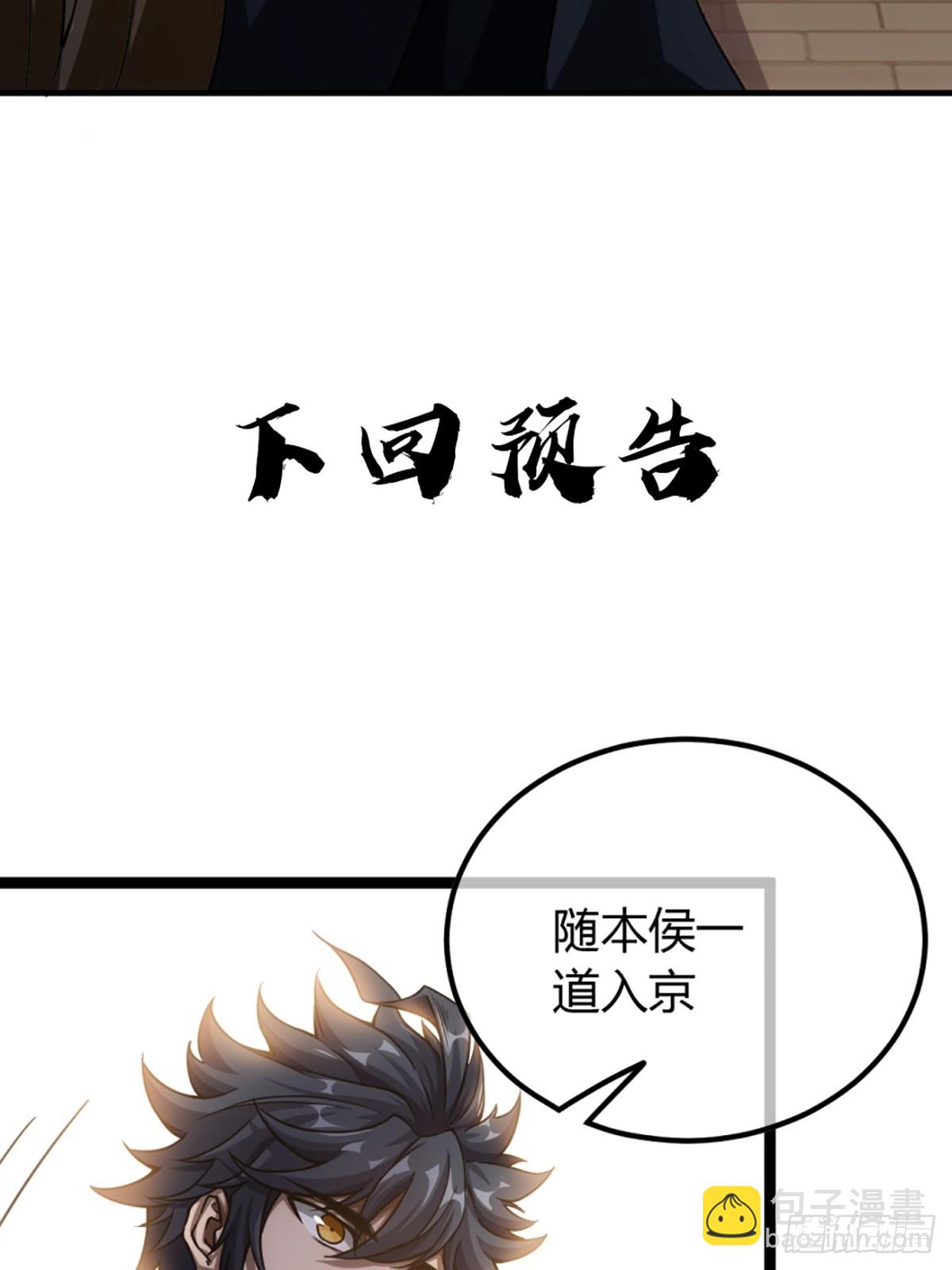 魔臨 - 77話 侯爺召見 - 8