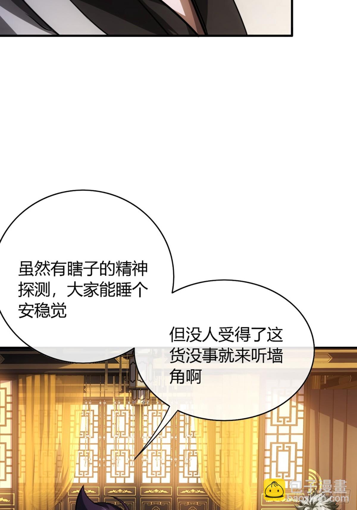 魔臨 - 77話 侯爺召見 - 6