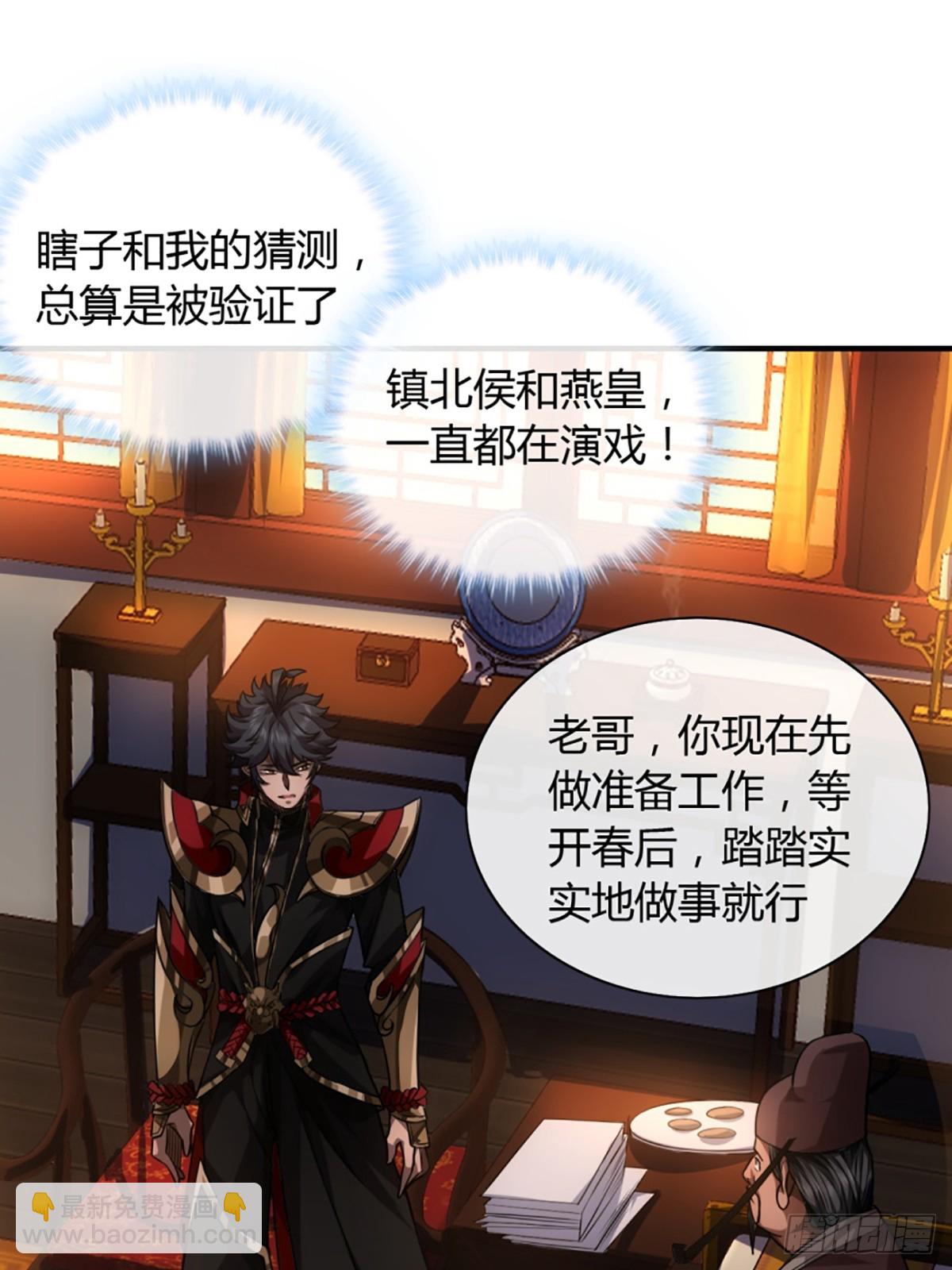 魔臨 - 79話 爸爸，請疼愛我(1/2) - 2