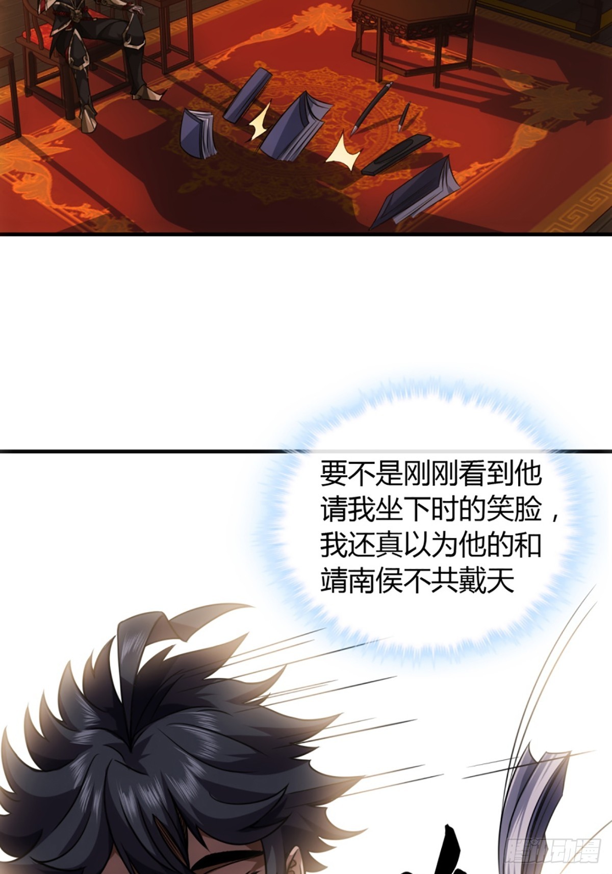 魔臨 - 79話 爸爸，請疼愛我(1/2) - 5