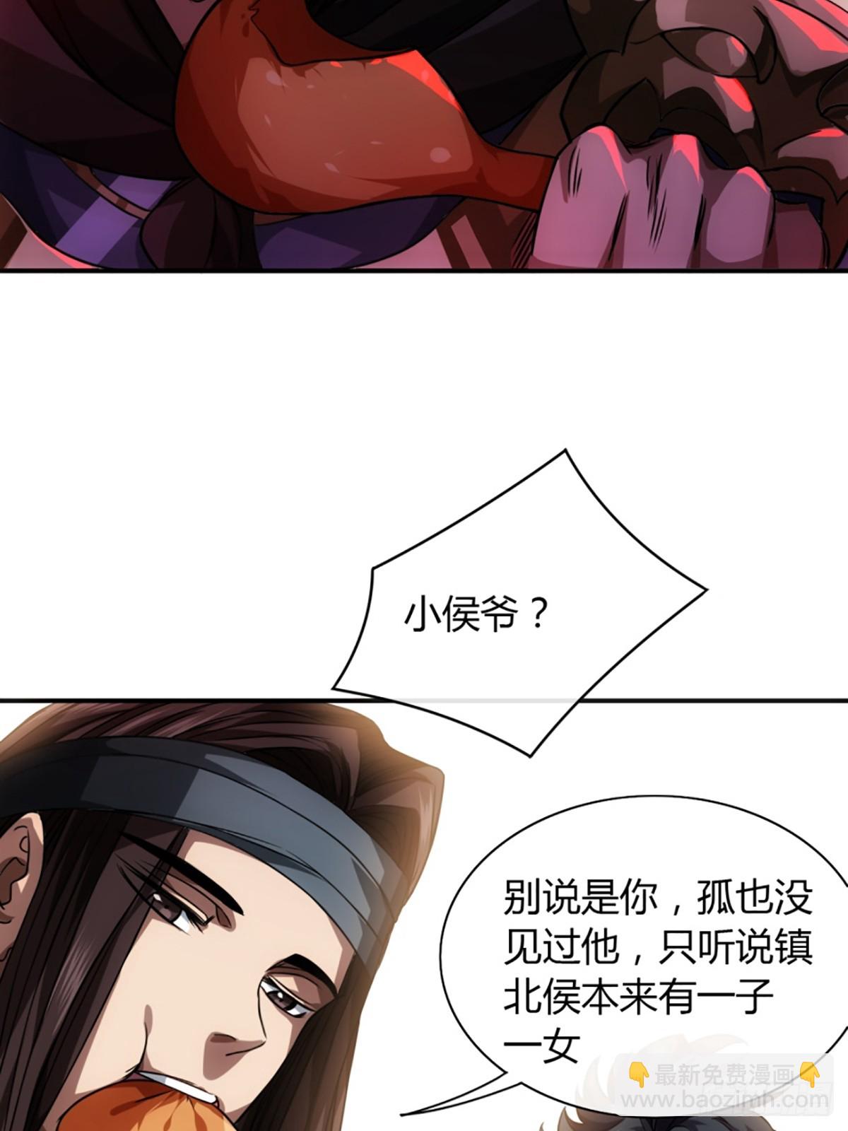 魔臨 - 81話 走，報仇去 - 7