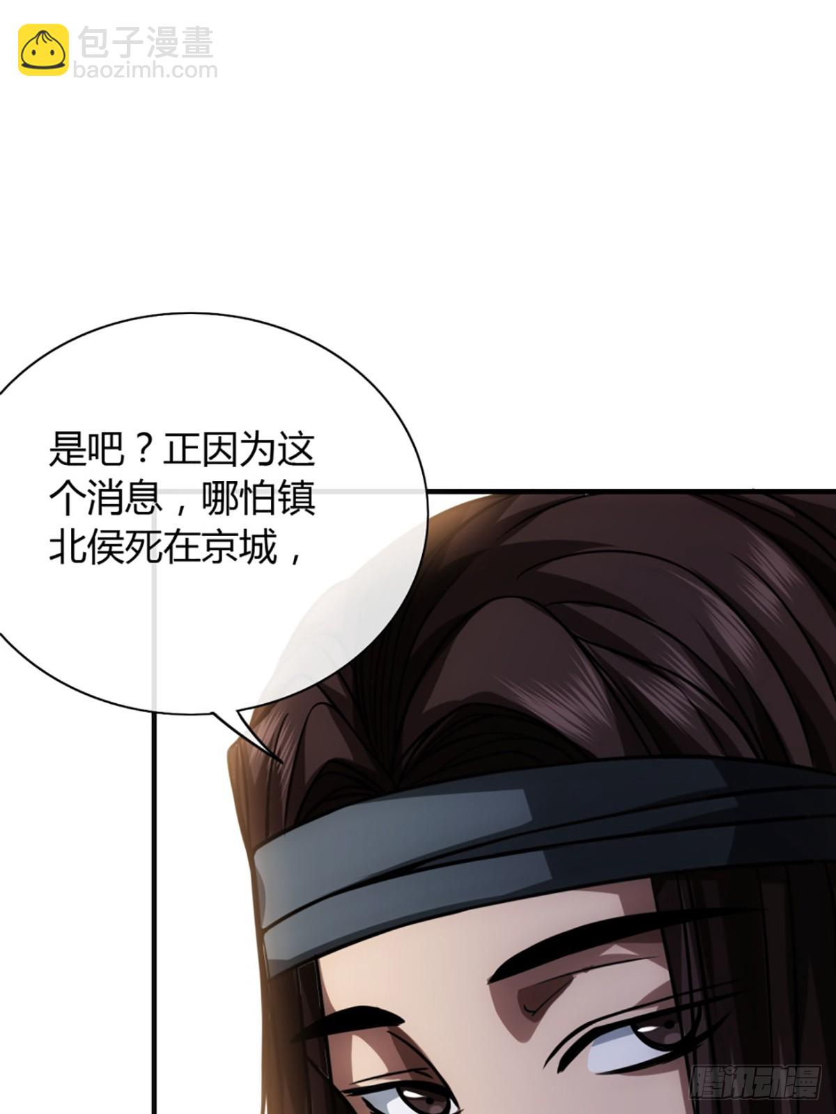 魔臨 - 81話 走，報仇去 - 3