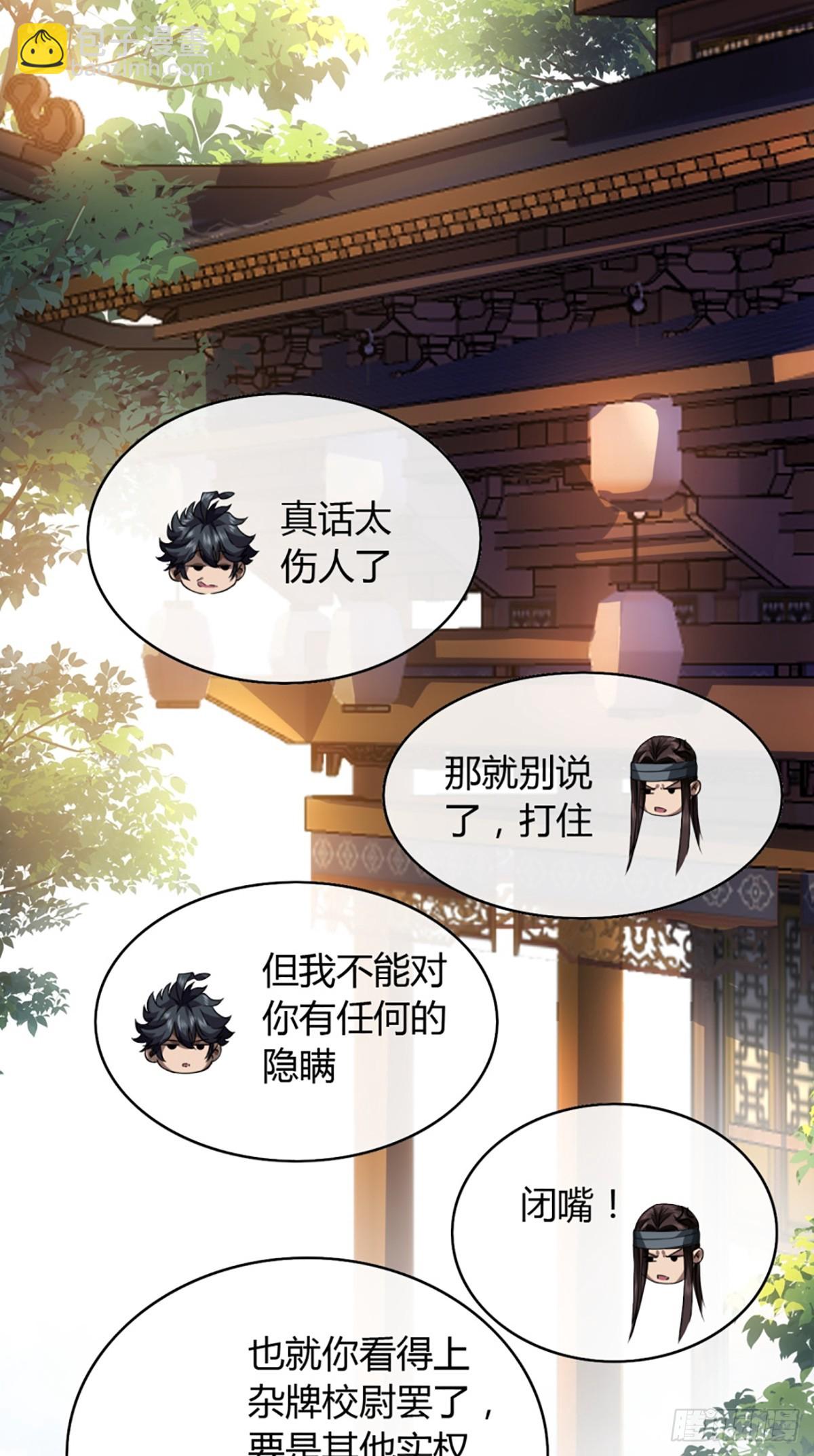 81话 走，报仇去-第82话