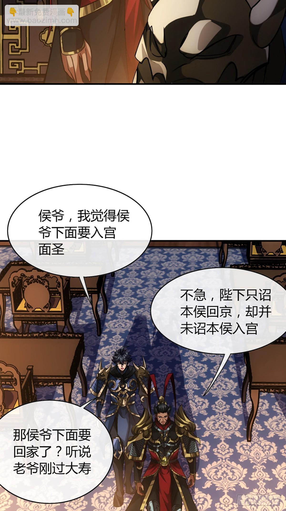 魔臨 - 81話 走，報仇去 - 1