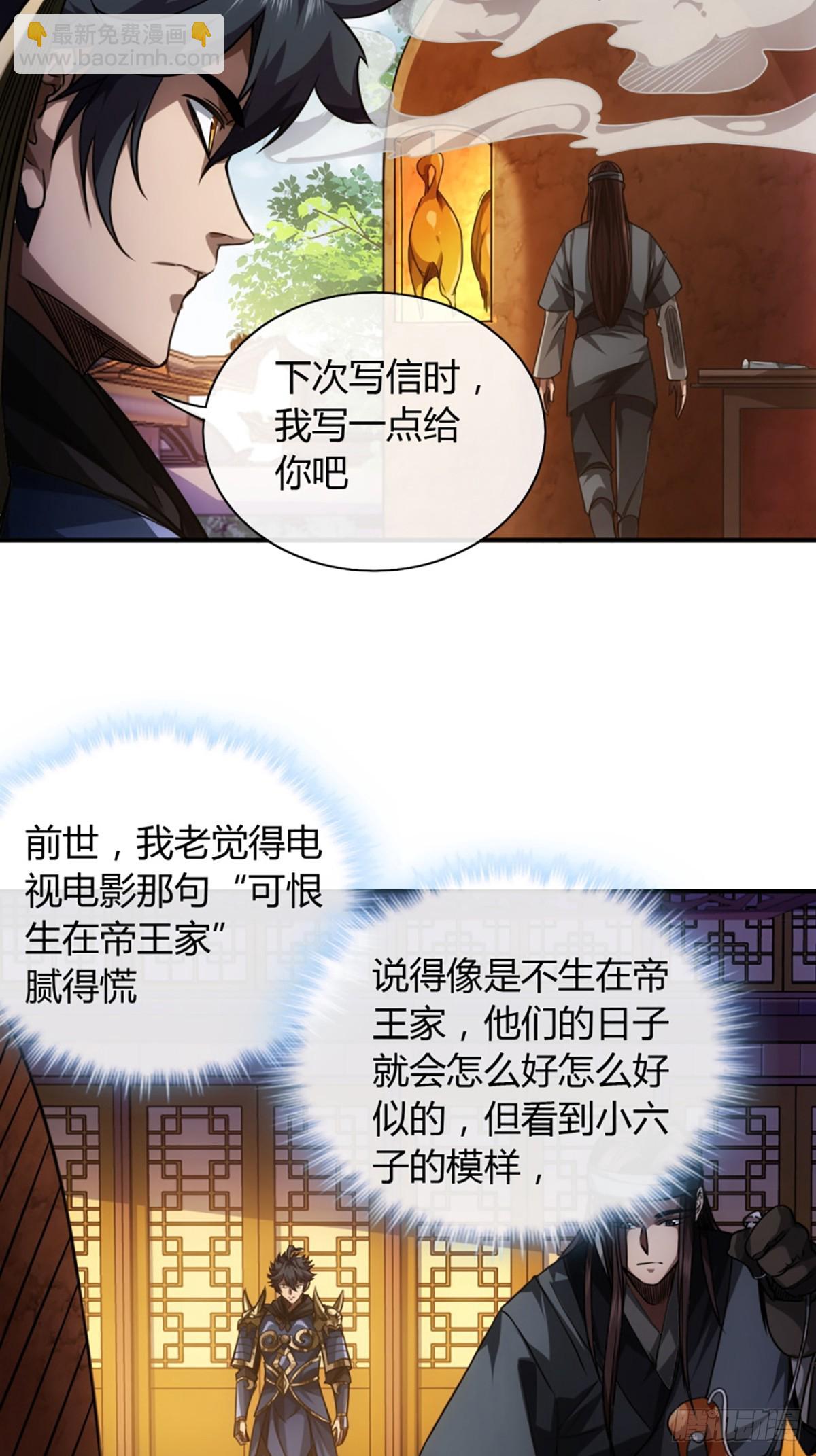 魔臨 - 81話 走，報仇去 - 4