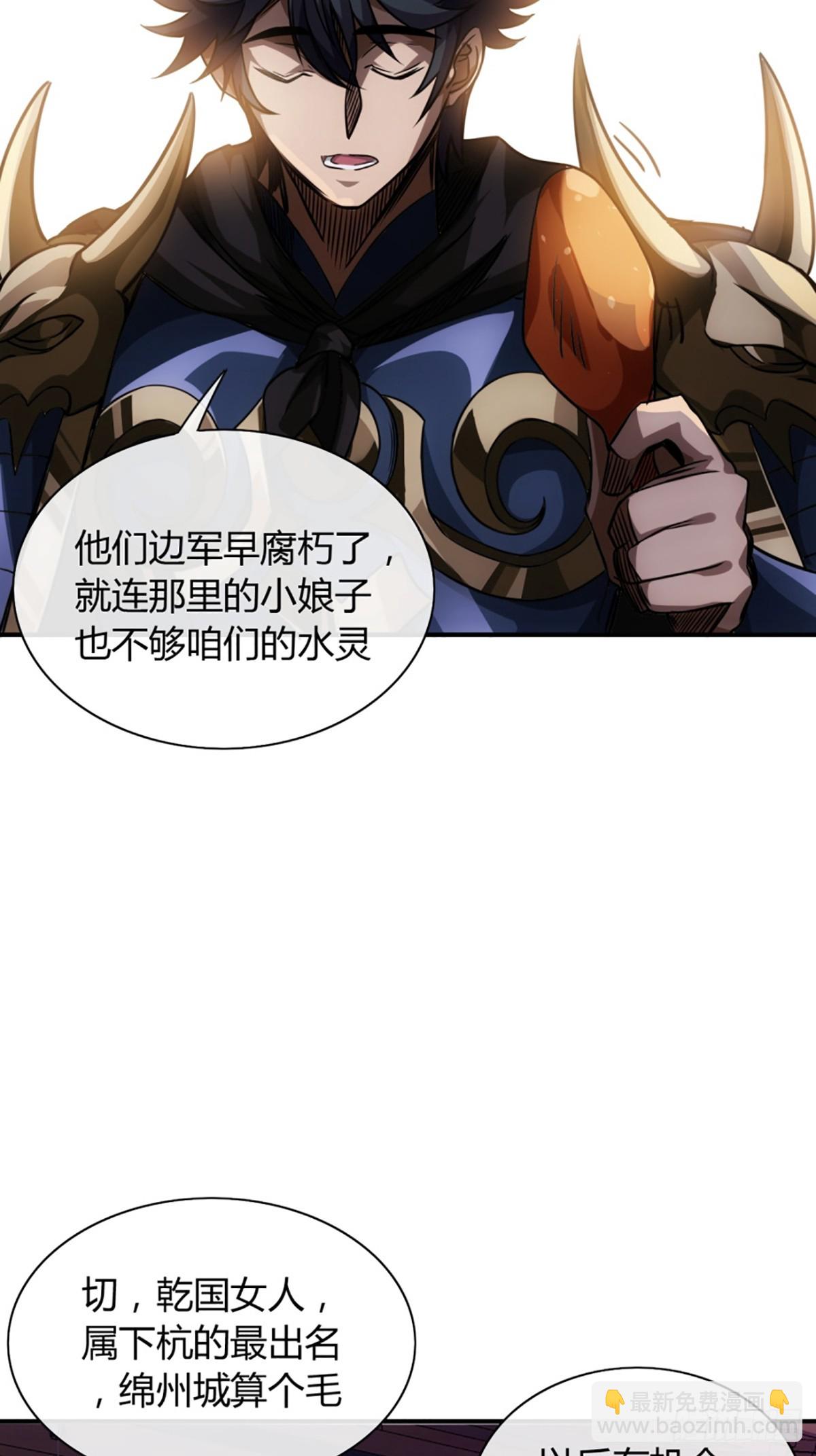 魔臨 - 81話 走，報仇去 - 7