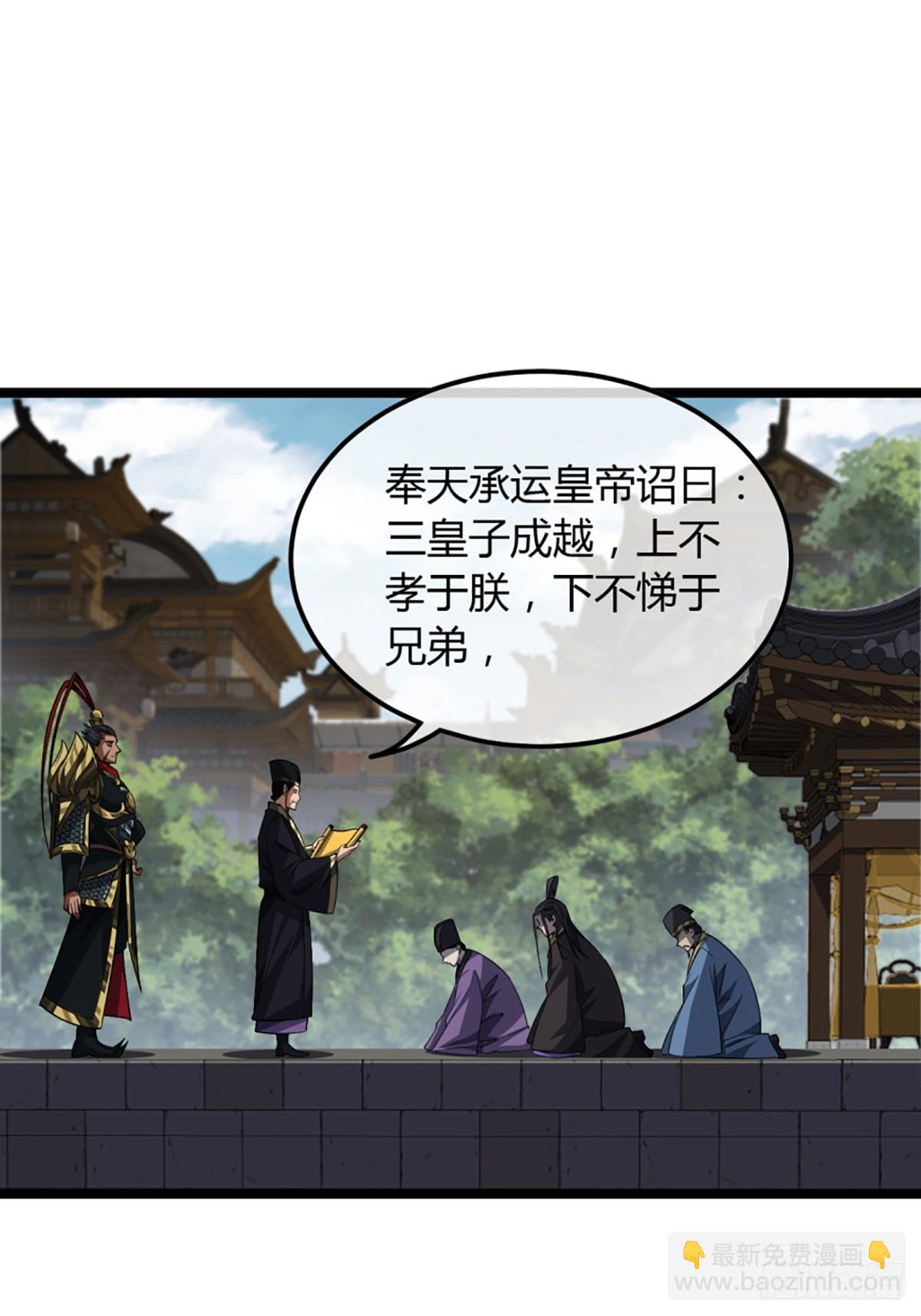 魔臨 - 85話 這聖旨，本侯不接 - 6