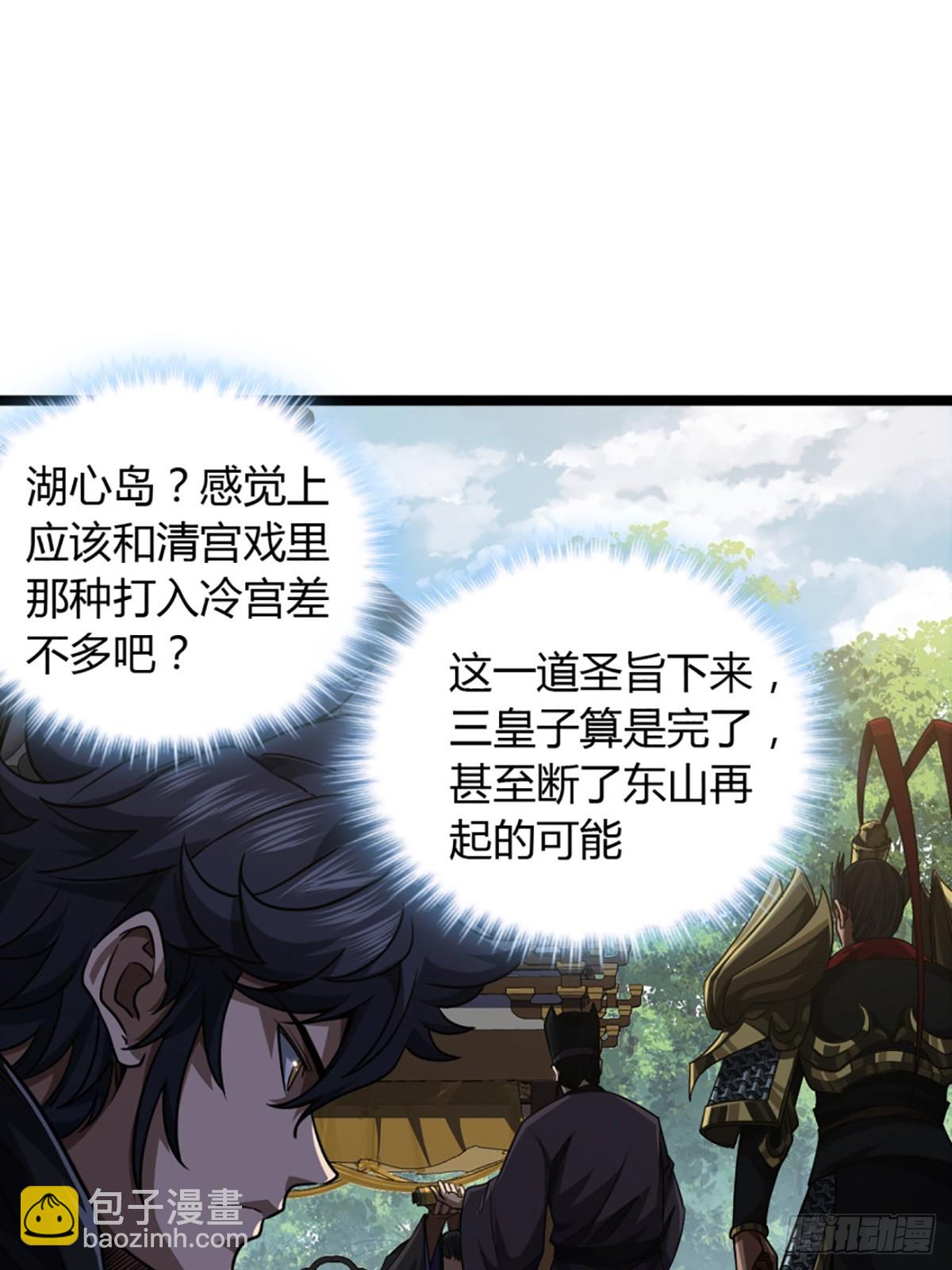 85话 这圣旨，本侯不接-第86话