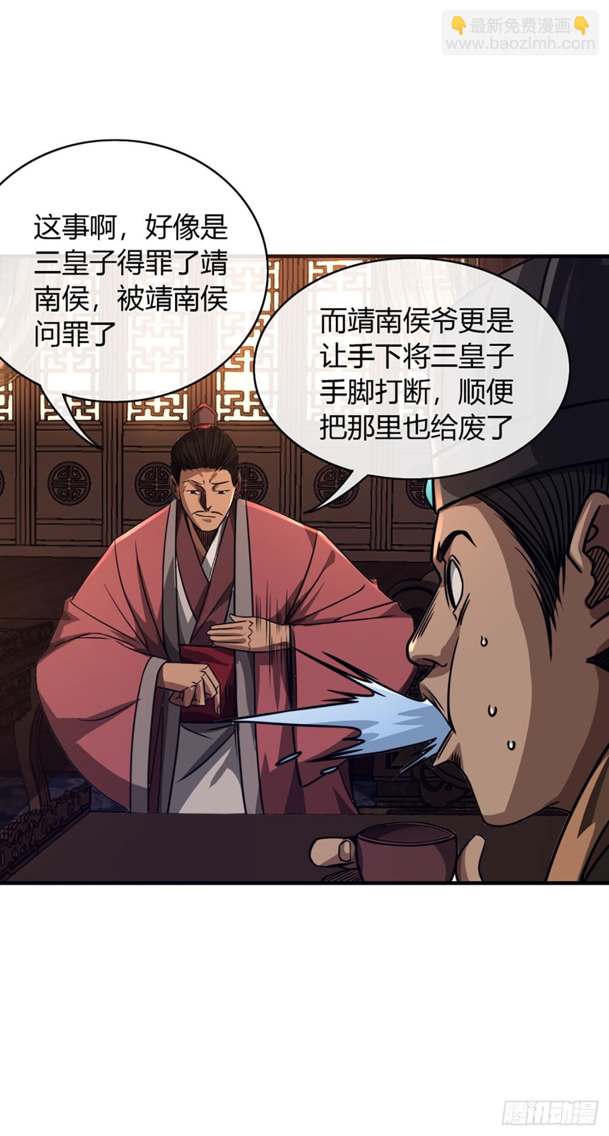 魔臨 - 87話 廢個王子玩玩(1/2) - 5