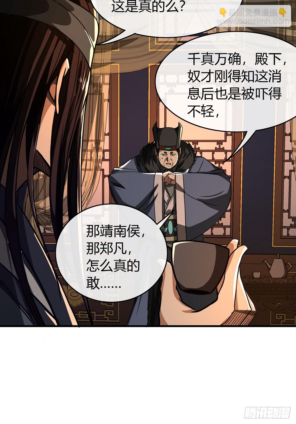 魔臨 - 87話 廢個王子玩玩(1/2) - 1