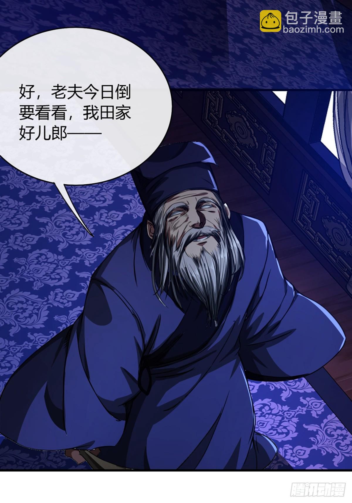 91话 田家叔祖(1/2)-第92话