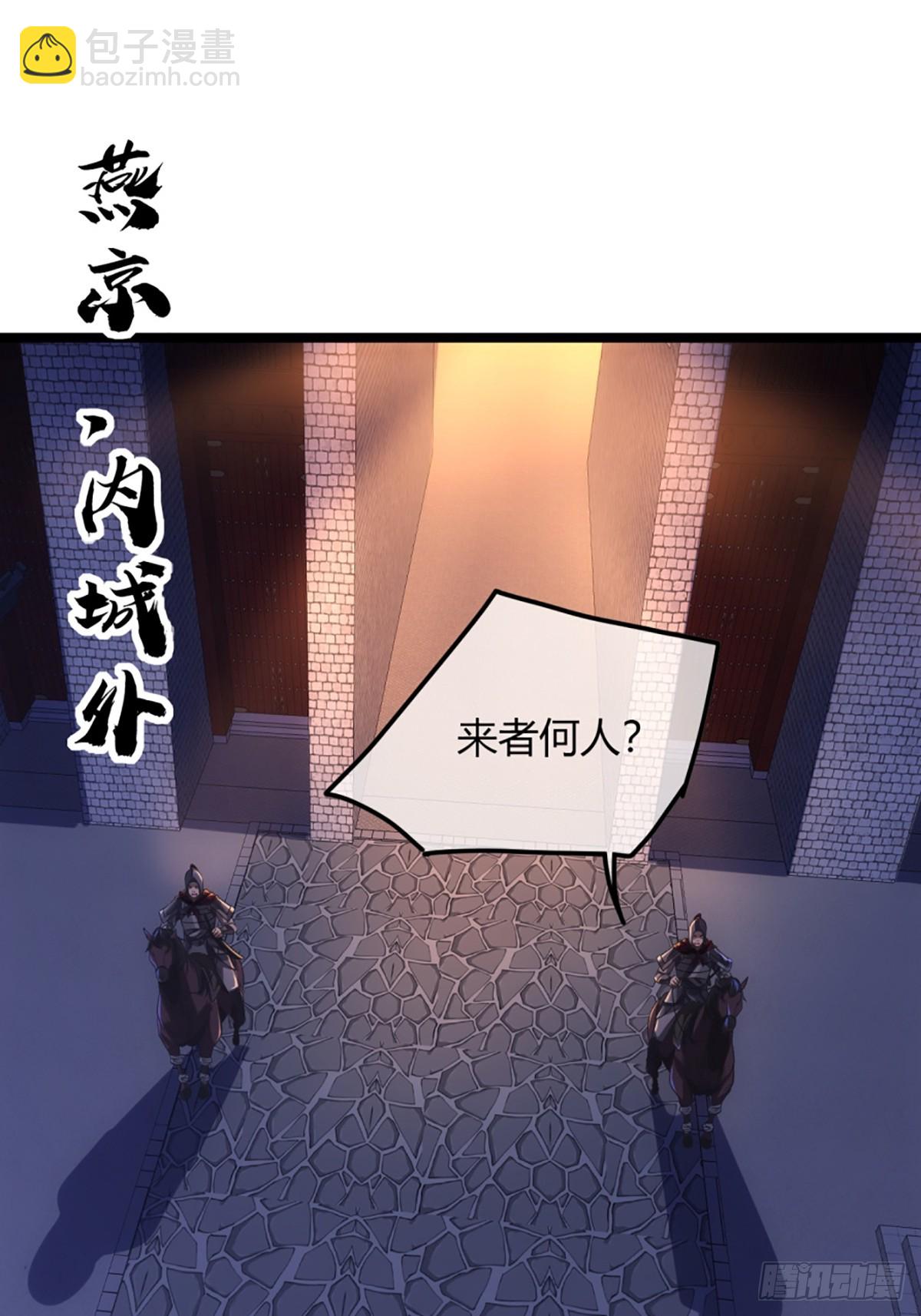 魔臨 - 93話 入皇城 - 7