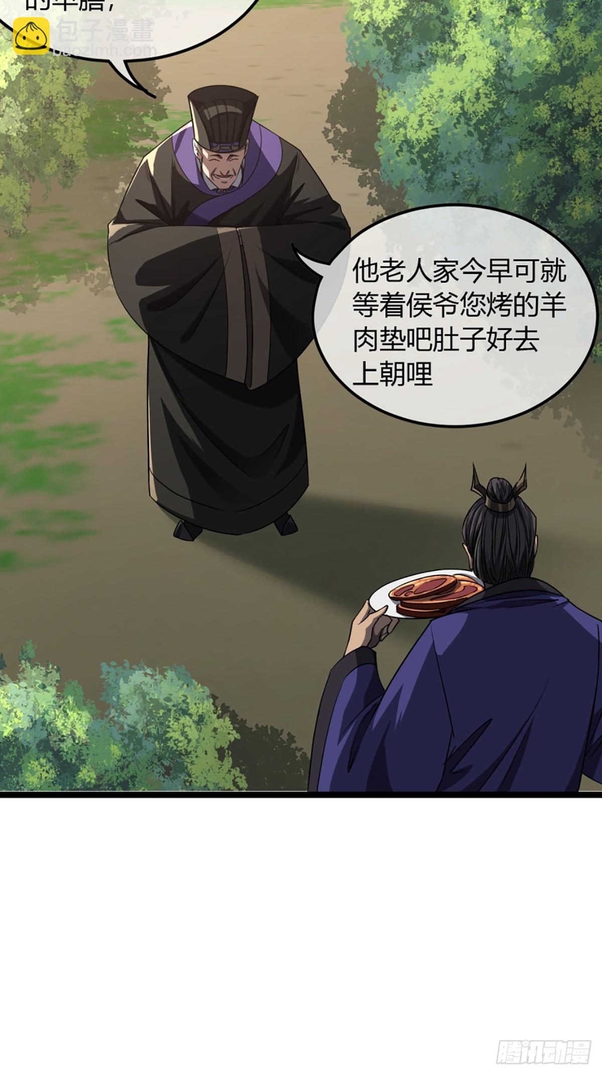 魔臨 - 95話 鎮北侯爺 - 3