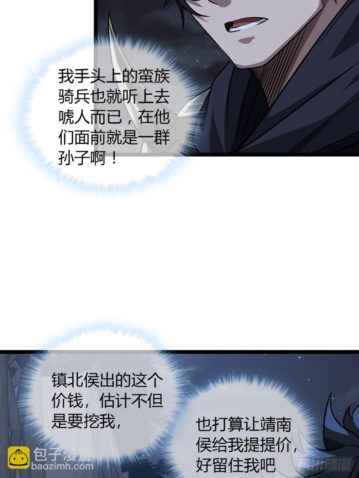 97话 谢侯爷赏识！-第98话