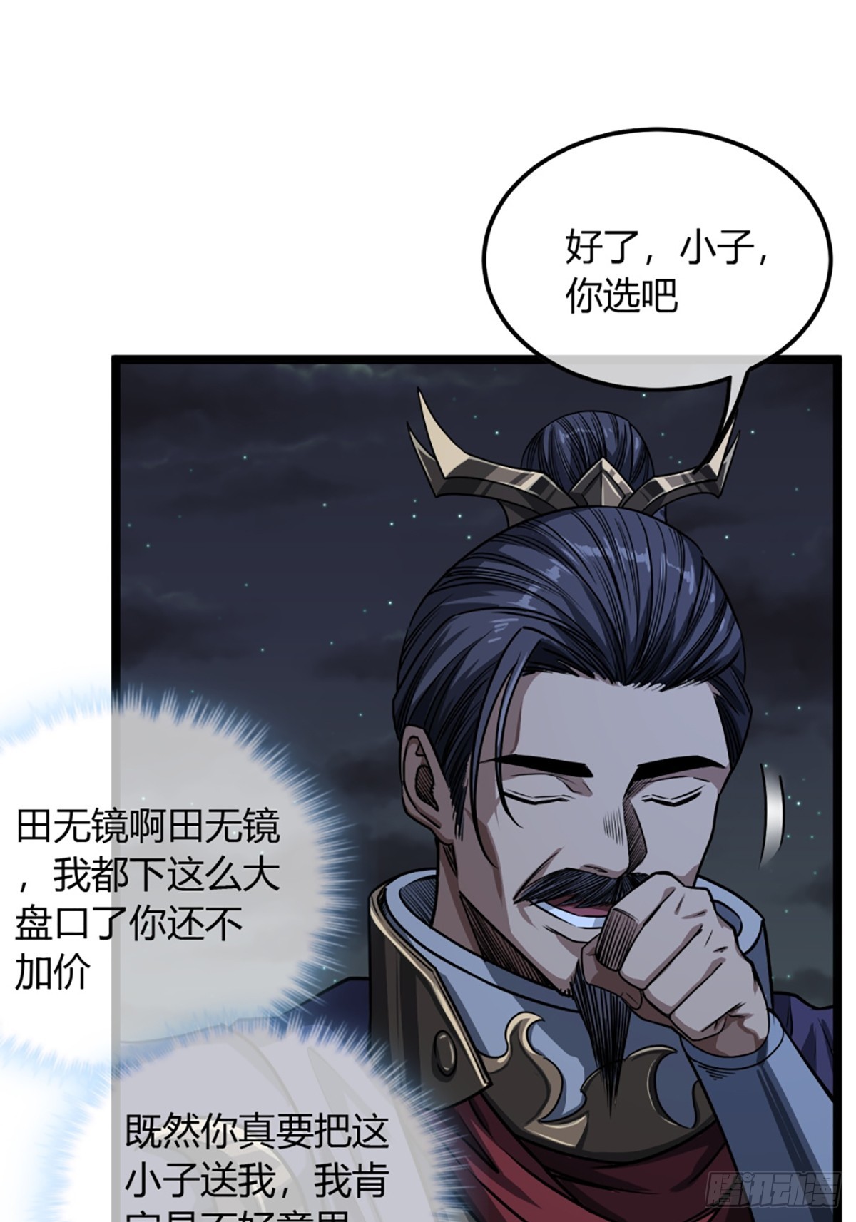 魔臨 - 97話 謝侯爺賞識！ - 2