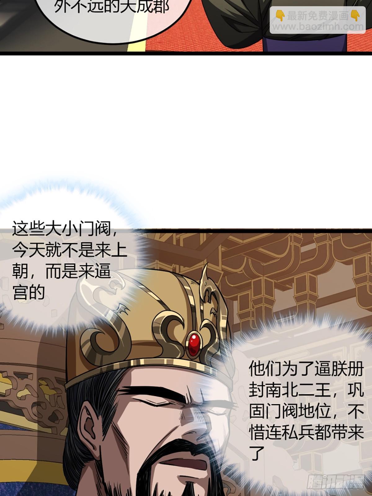 97话 谢侯爷赏识！-第98话