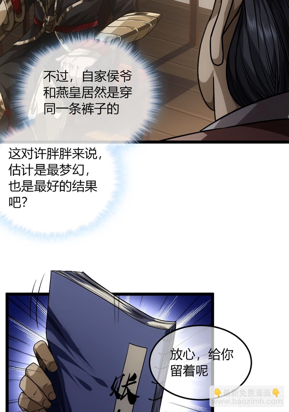 魔臨 - 99話 現在與未來 - 6