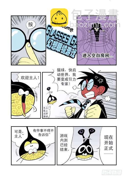 神奇的眼镜-第2话