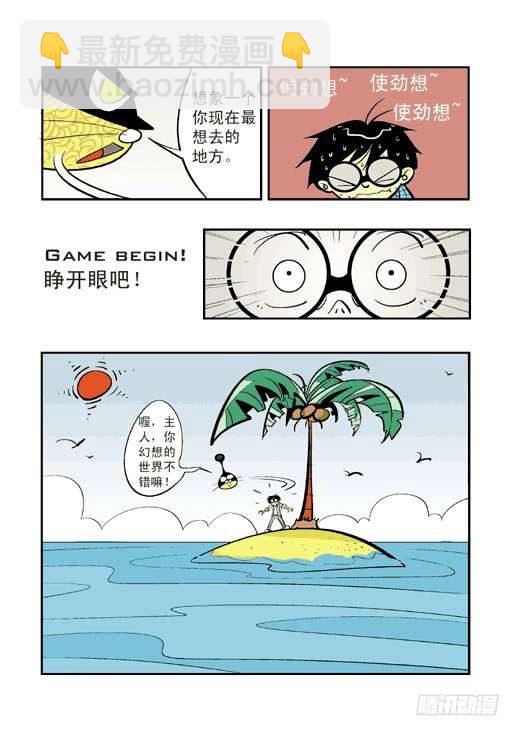 神奇的眼镜-第2话