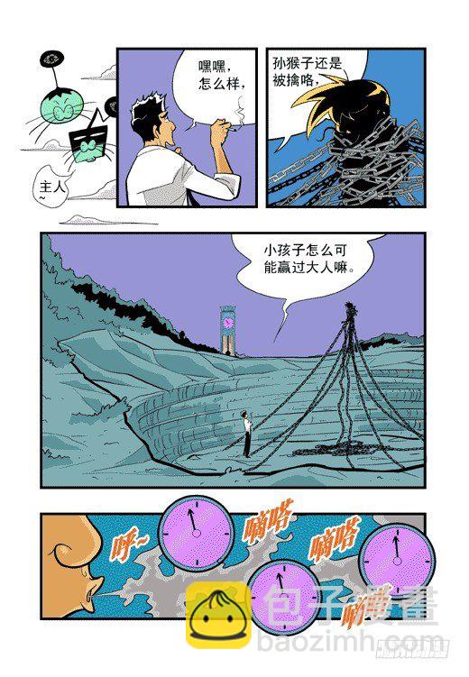 陈的游戏-第12话