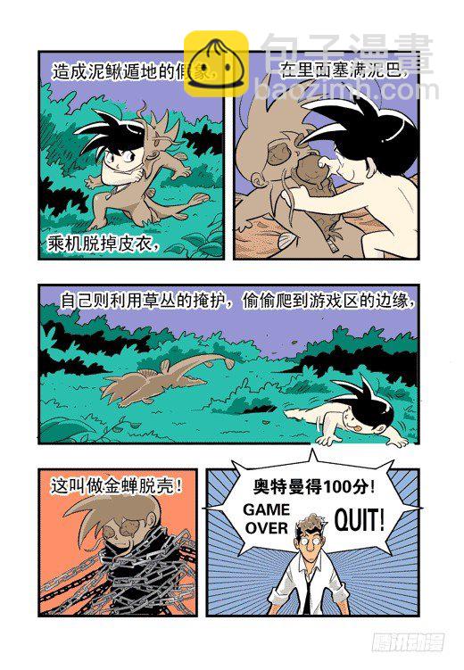 陈的游戏-第12话