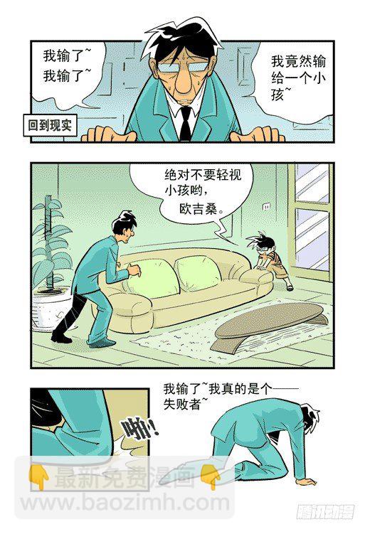 陈的游戏-第12话