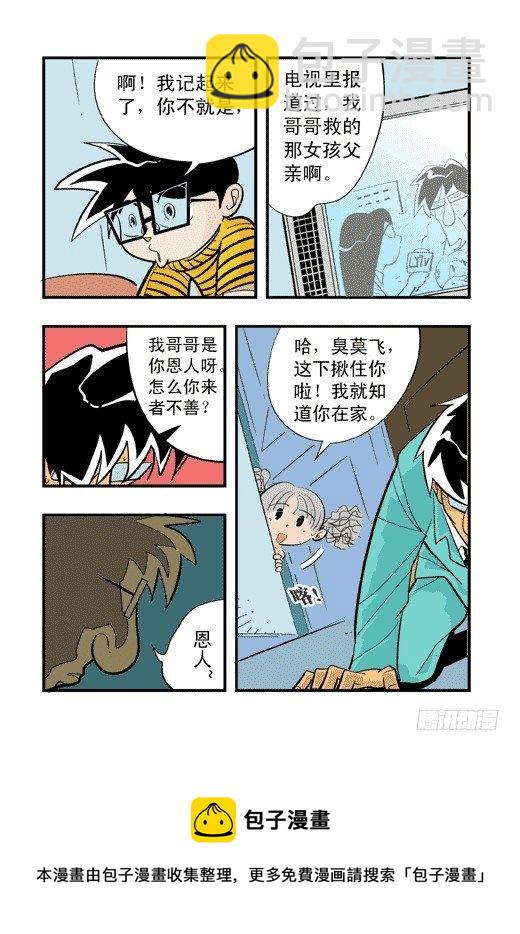 陈的游戏-第12话