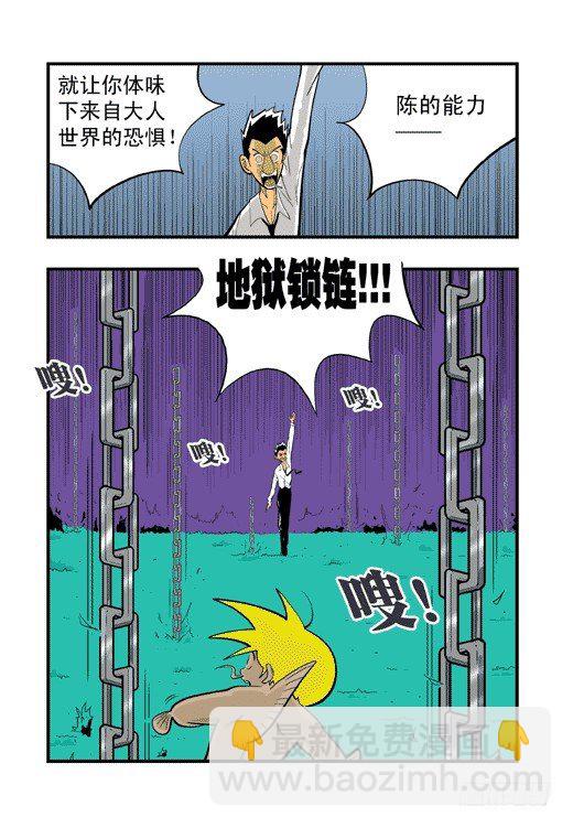 陈的游戏-第12话